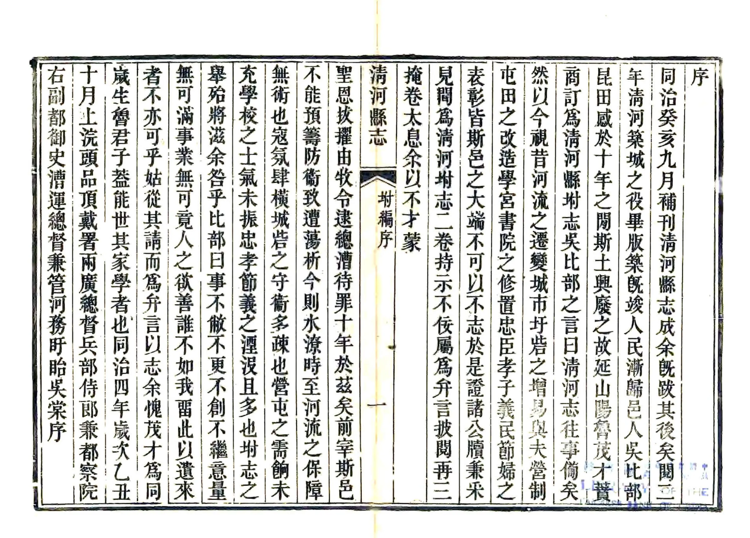 清河县志附编（同治） 在线预览第2页