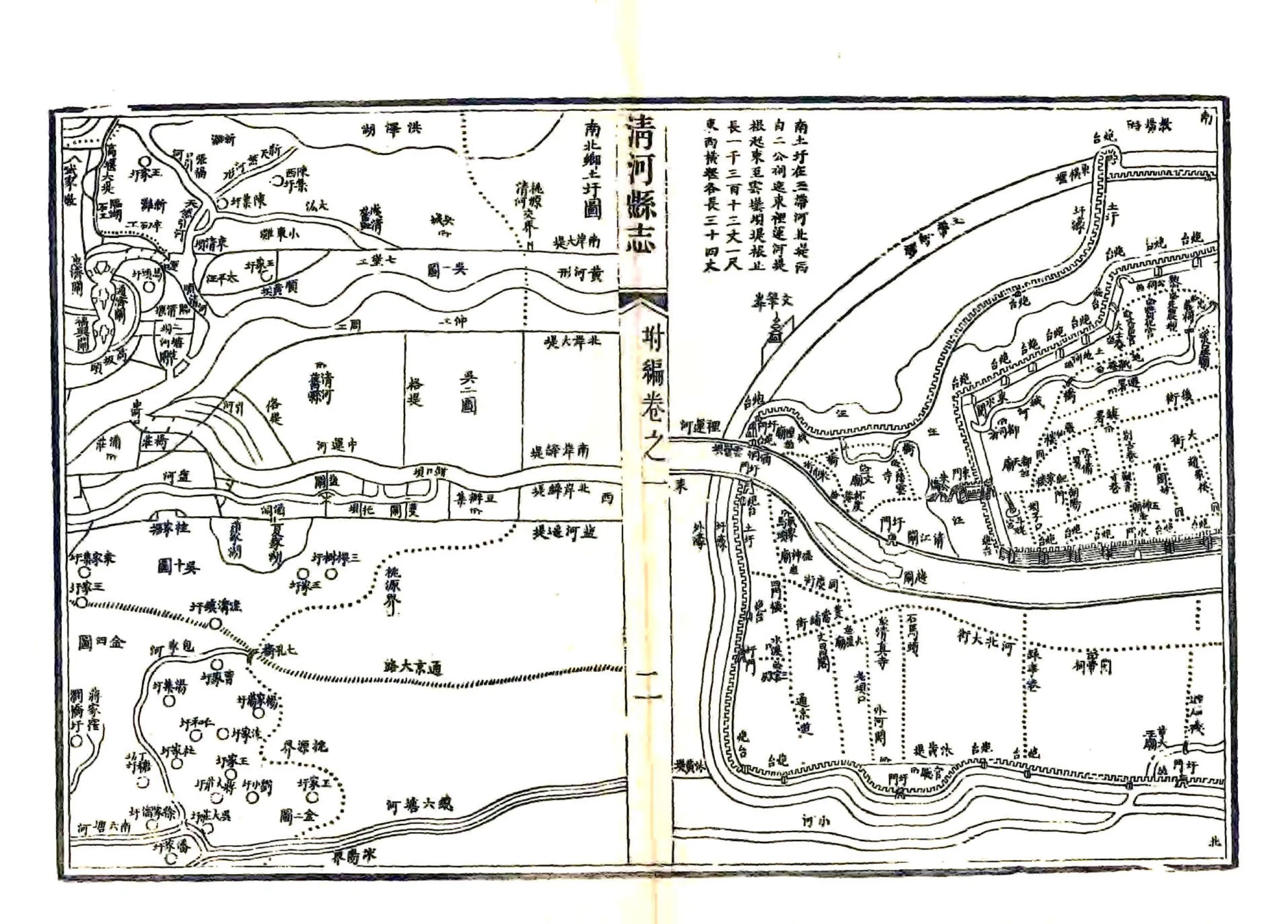 清河县志附编（同治） 在线预览第5页