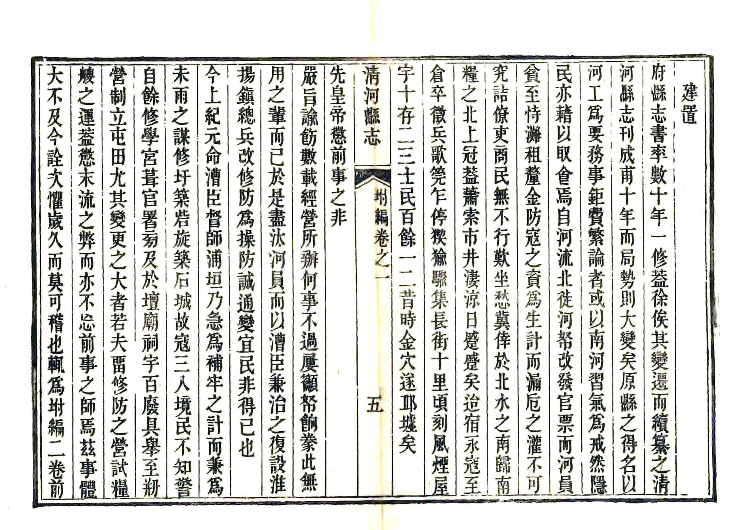 清河县志附编（同治） 在线预览第8页