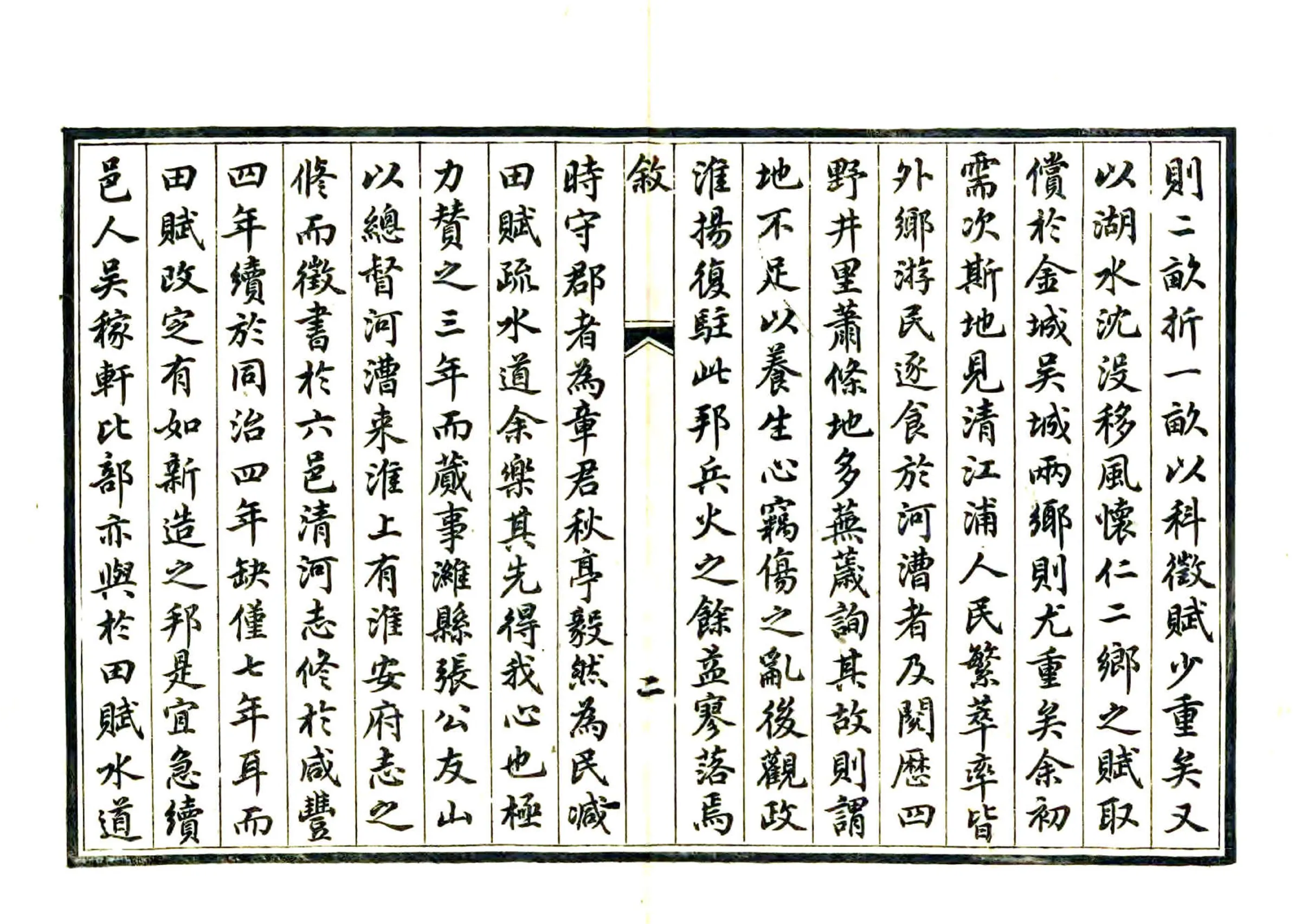 清河县志再续编（同治） 在线预览第2页