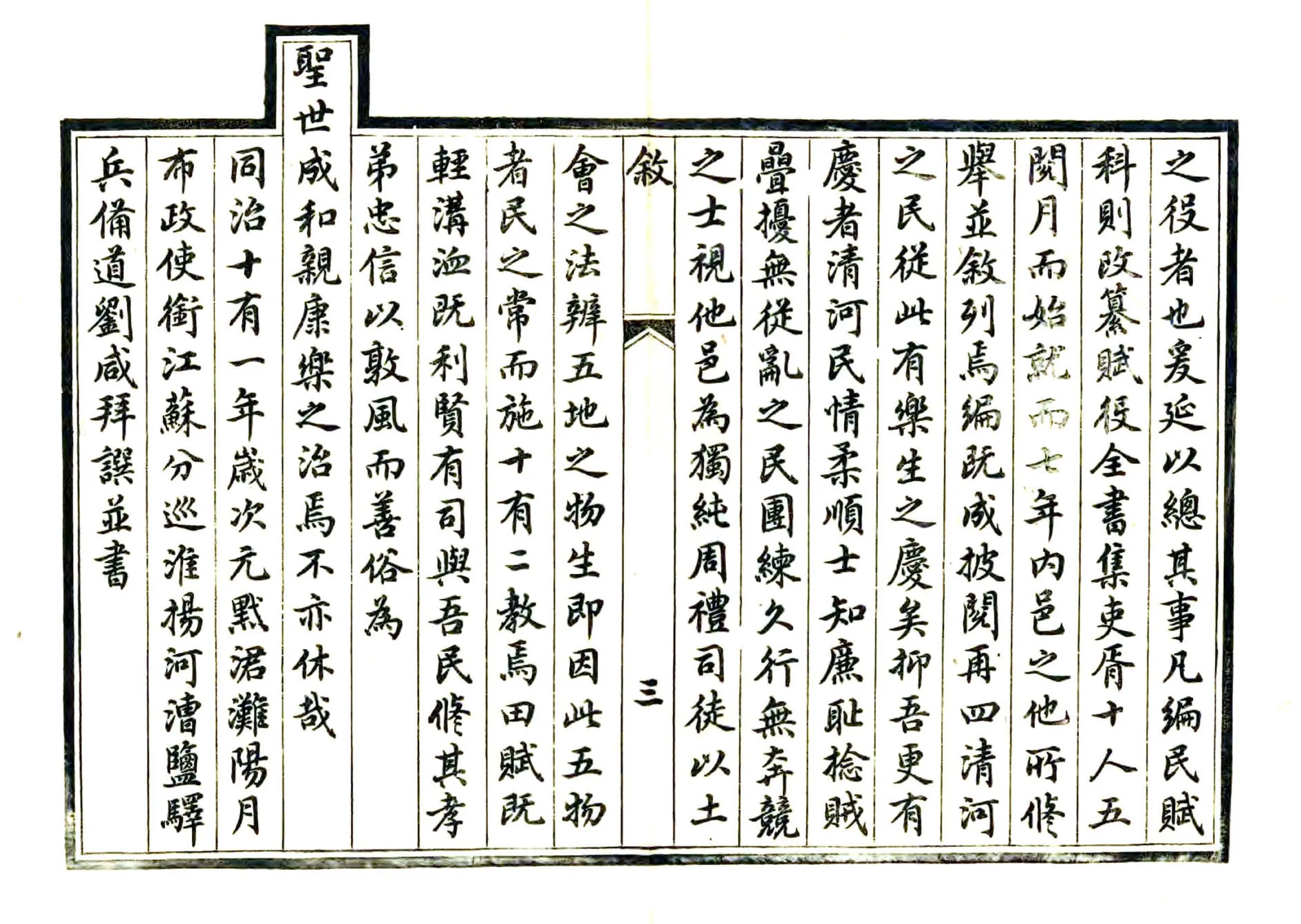 清河县志再续编（同治） 在线预览第3页