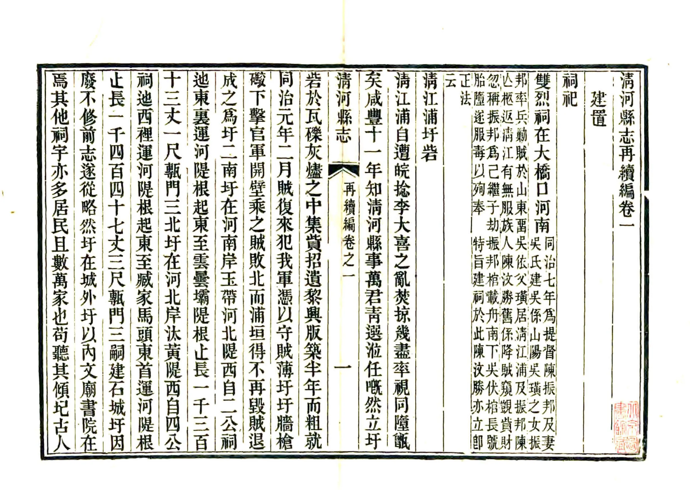 清河县志再续编（同治） 在线预览第5页