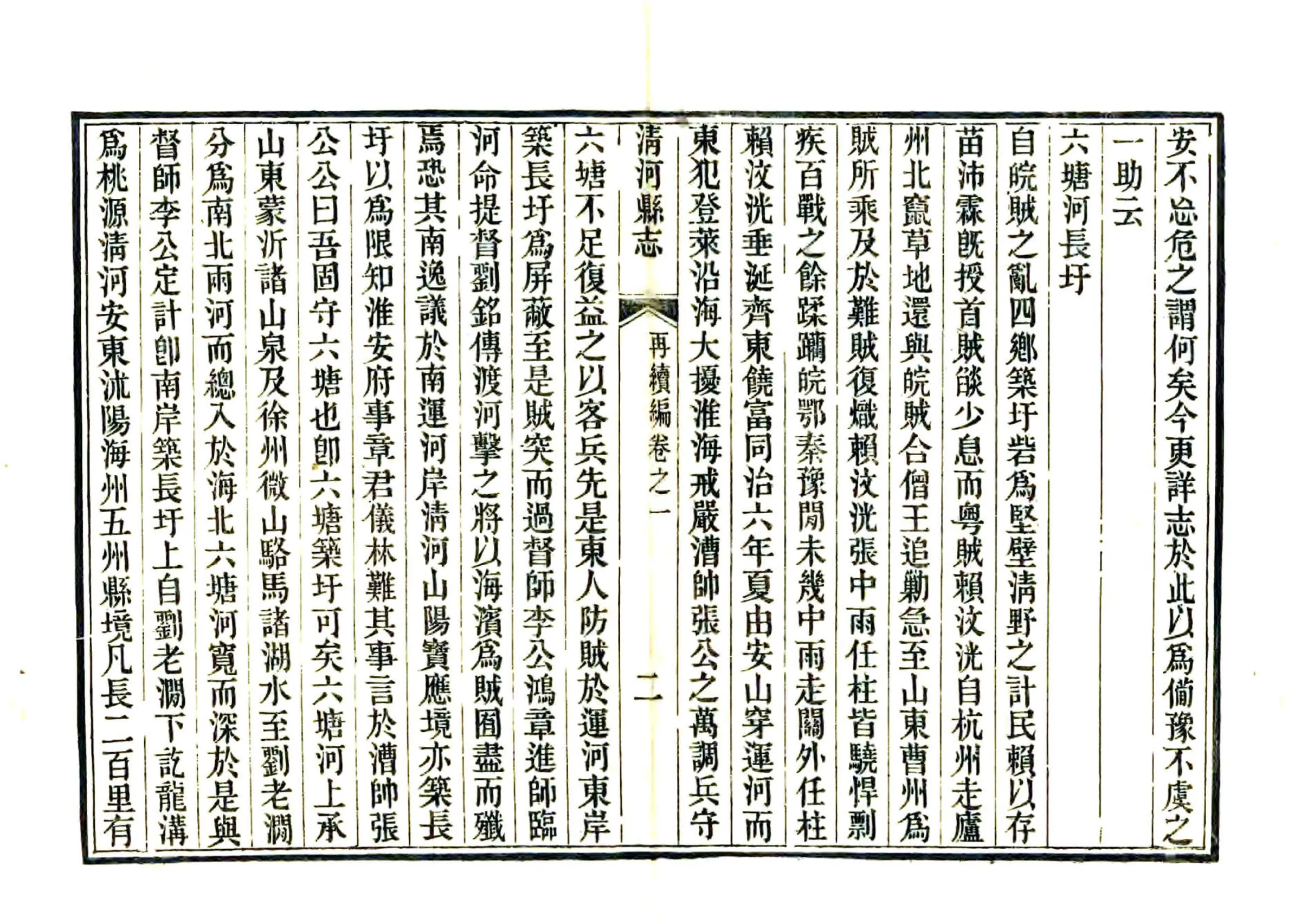 清河县志再续编（同治） 在线预览第6页