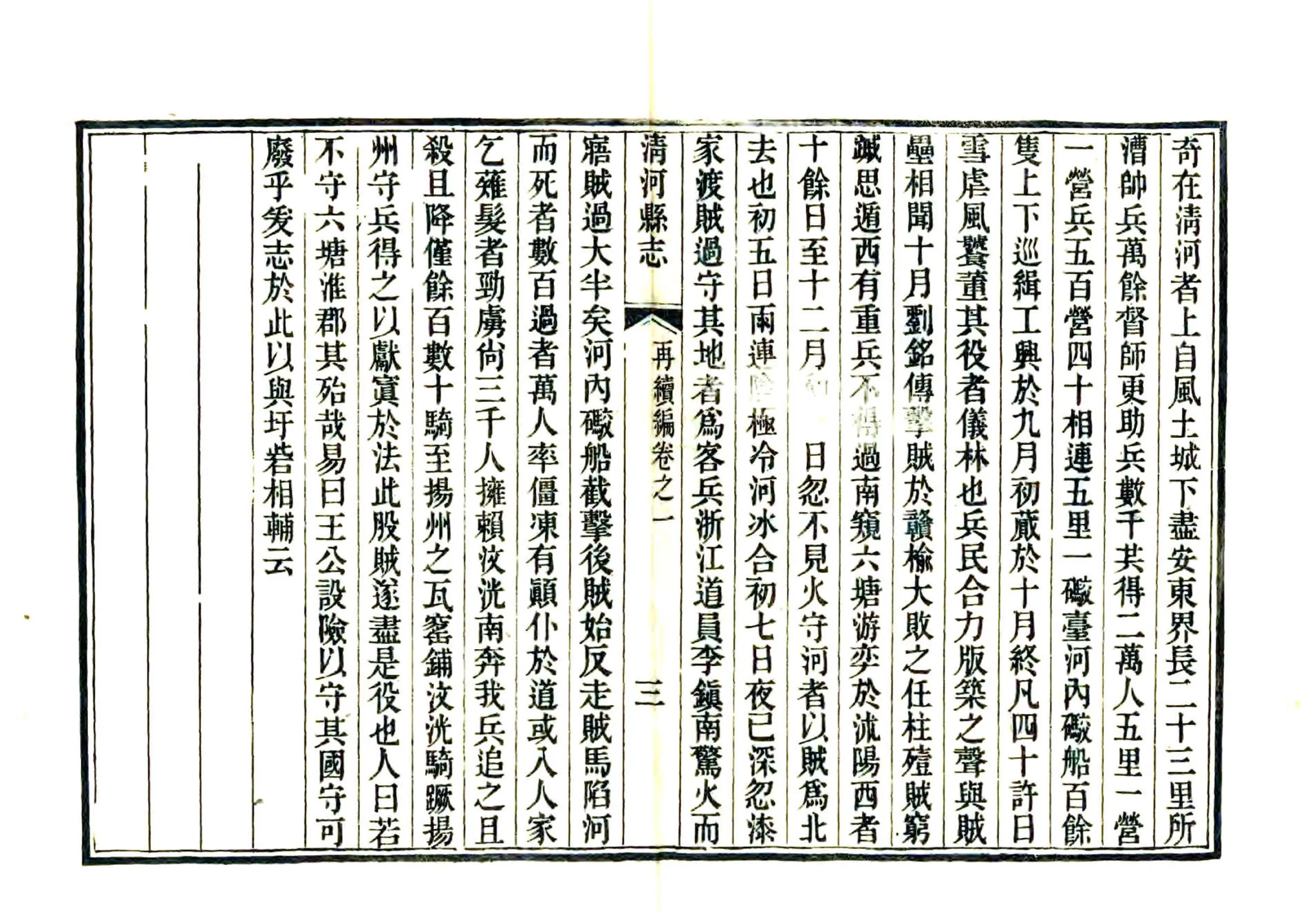 清河县志再续编（同治） 在线预览第7页