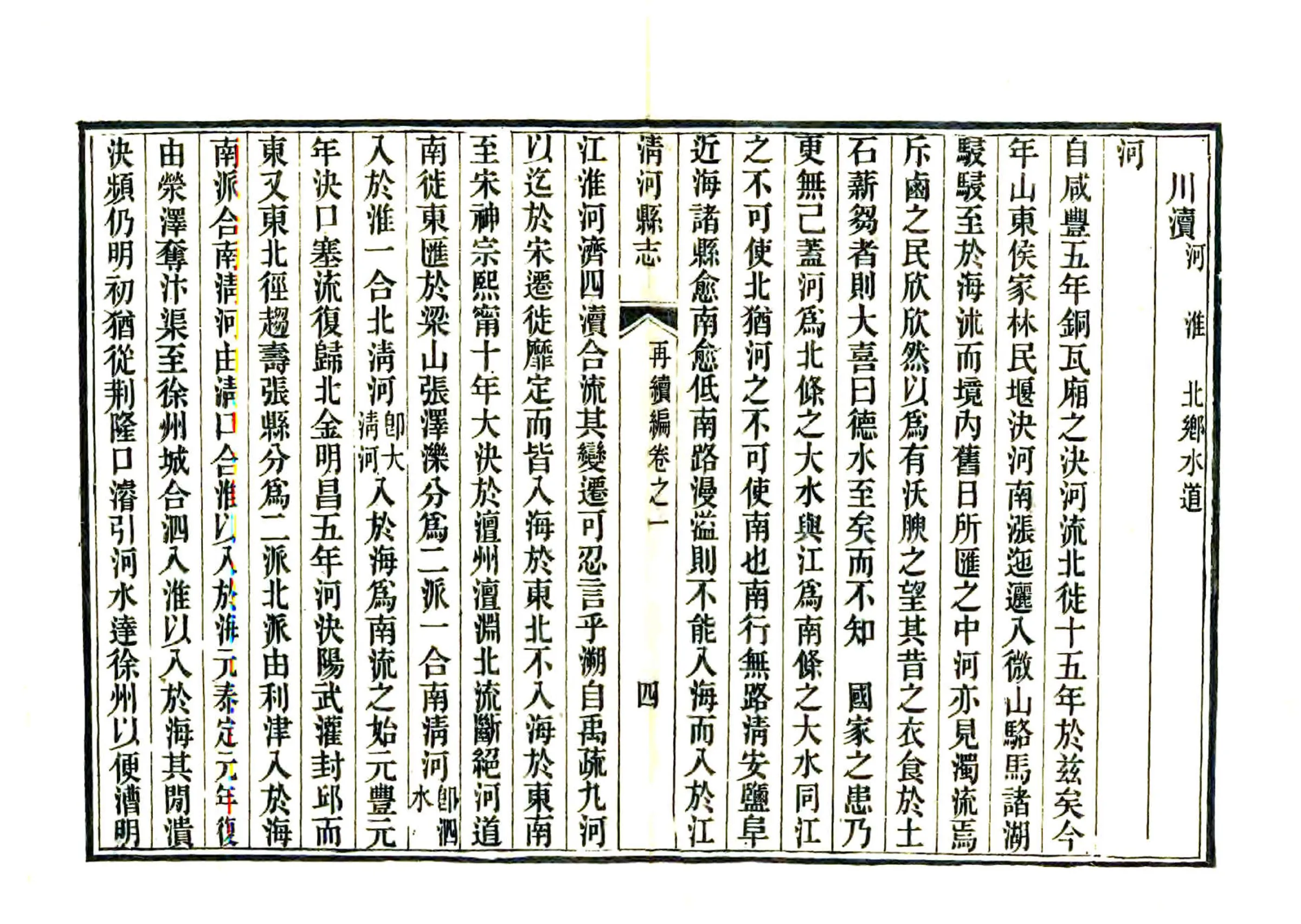 清河县志再续编（同治） 在线预览第8页
