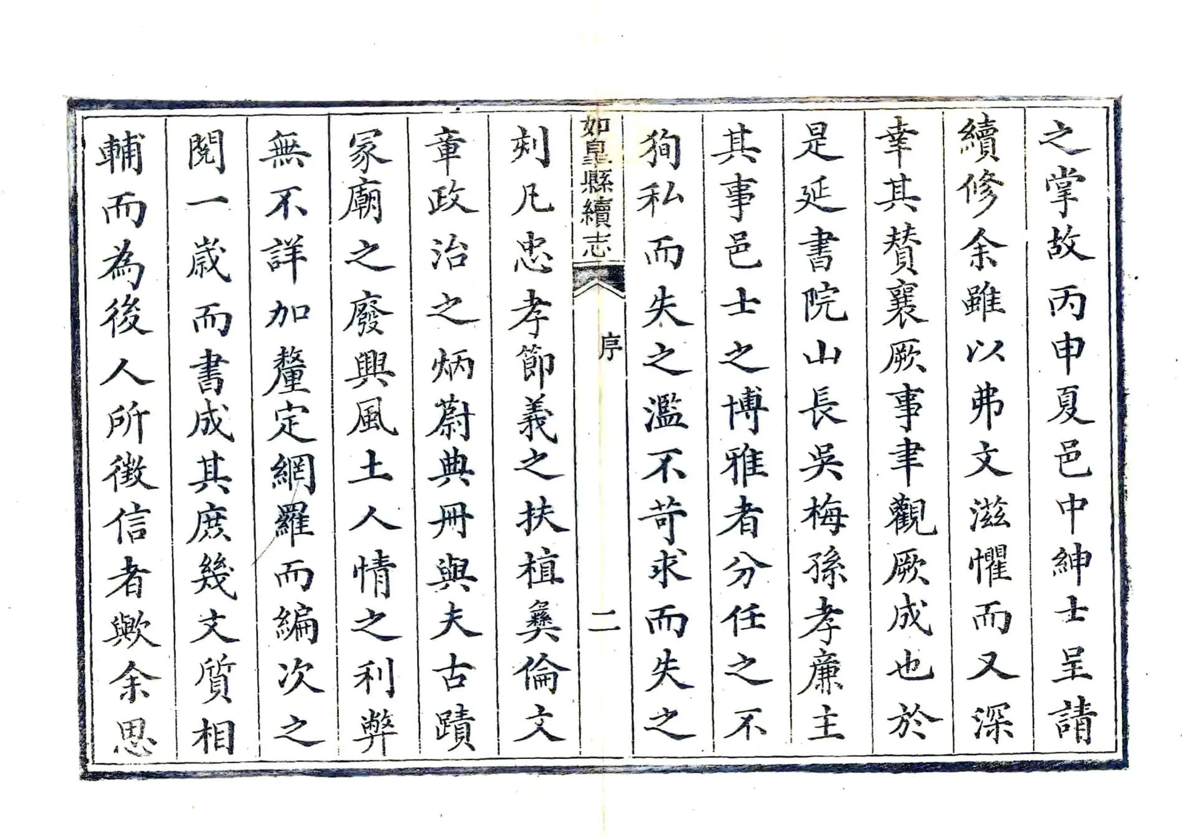 如皋县续志（道光） 在线预览第4页