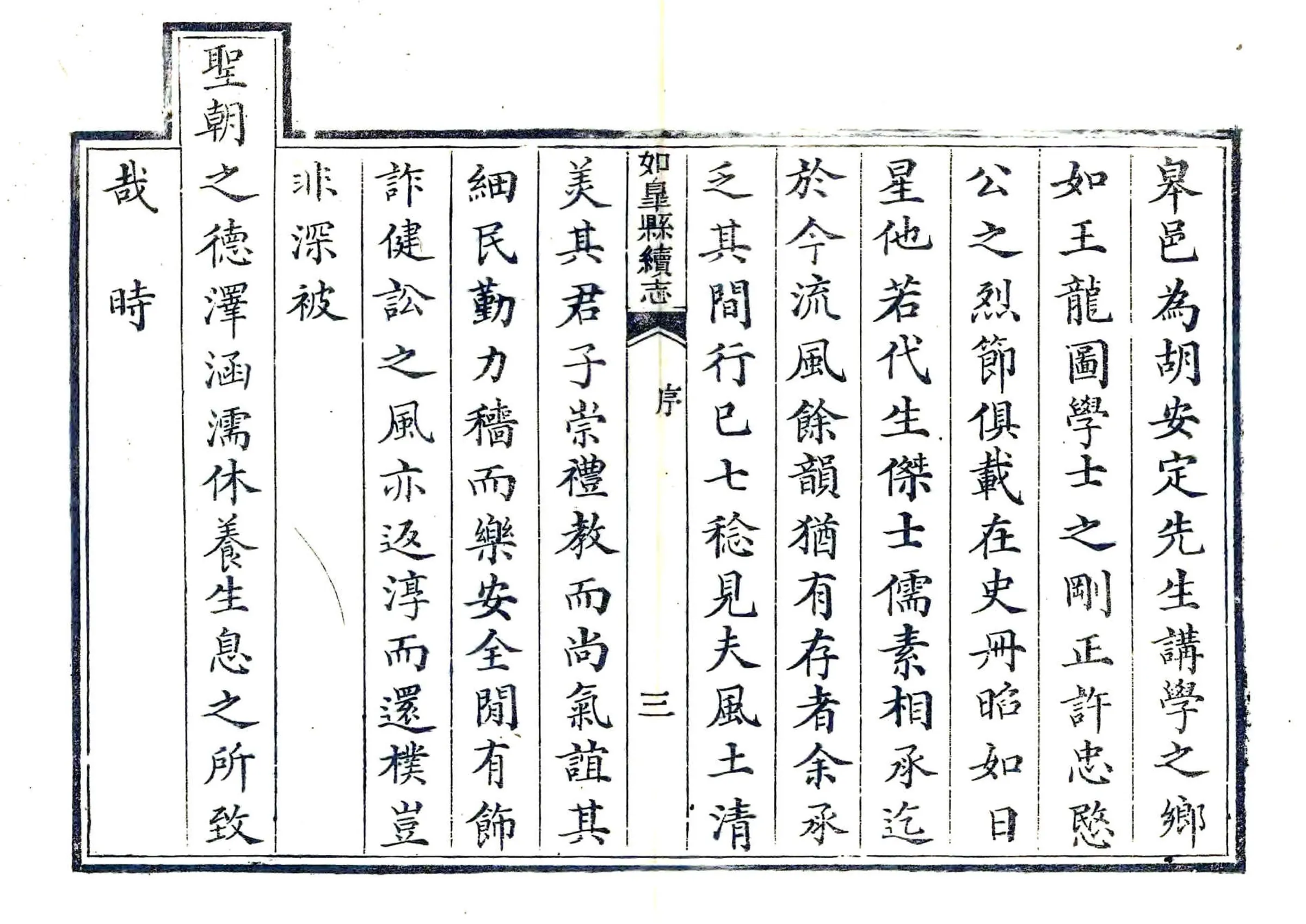 如皋县续志（道光） 在线预览第5页