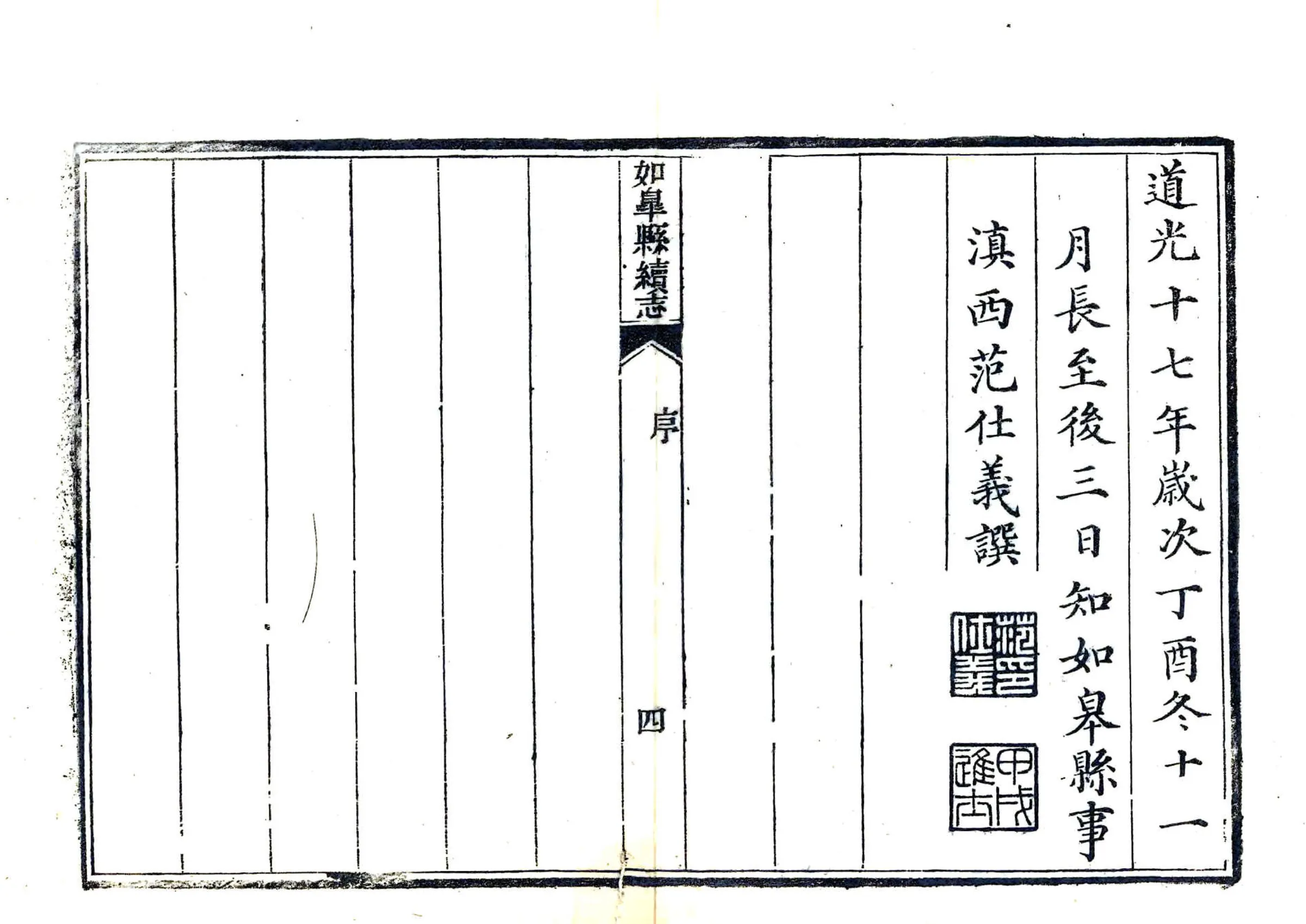 如皋县续志（道光） 在线预览第6页