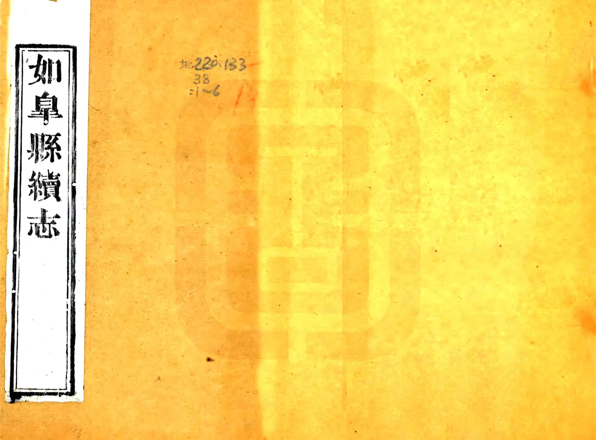 如皋县续志（同治） 在线预览第1页