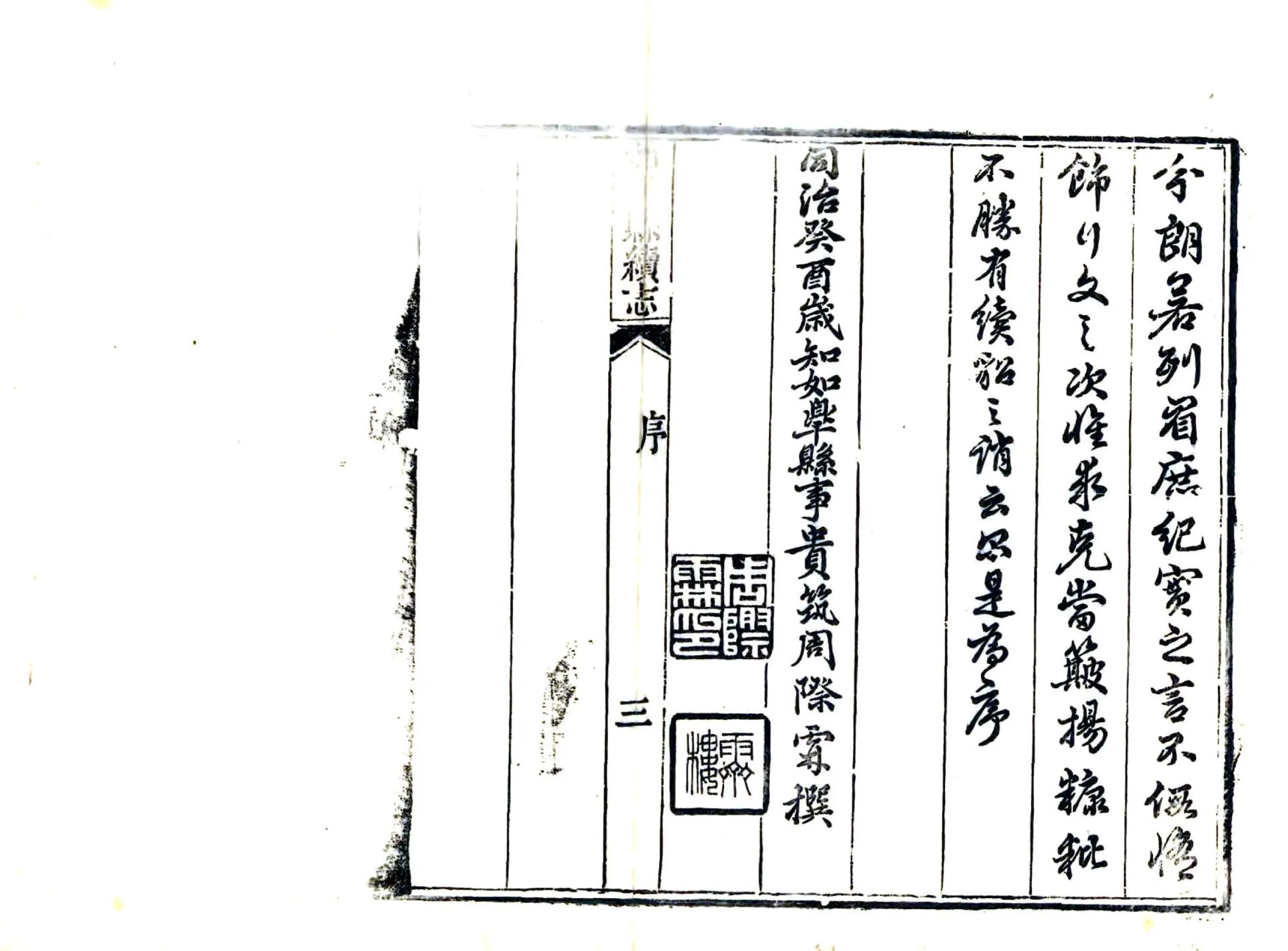 如皋县续志（同治） 在线预览第5页