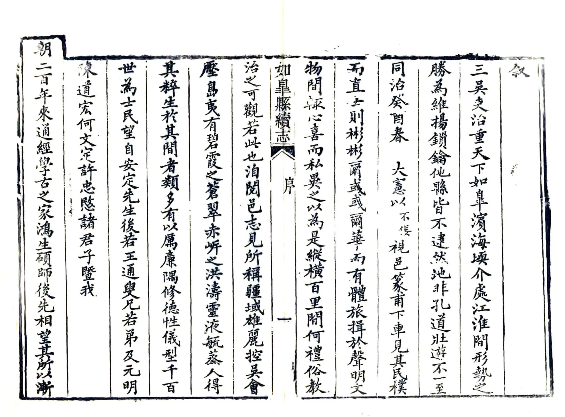 如皋县续志（同治） 在线预览第6页