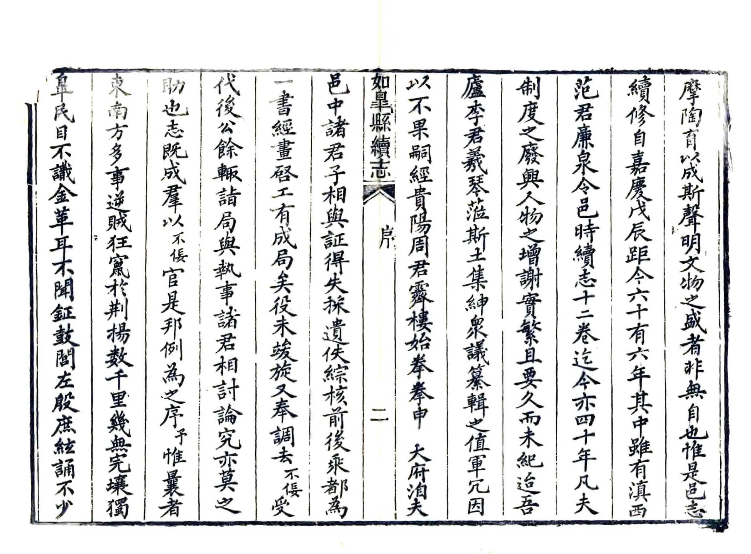如皋县续志（同治） 在线预览第7页