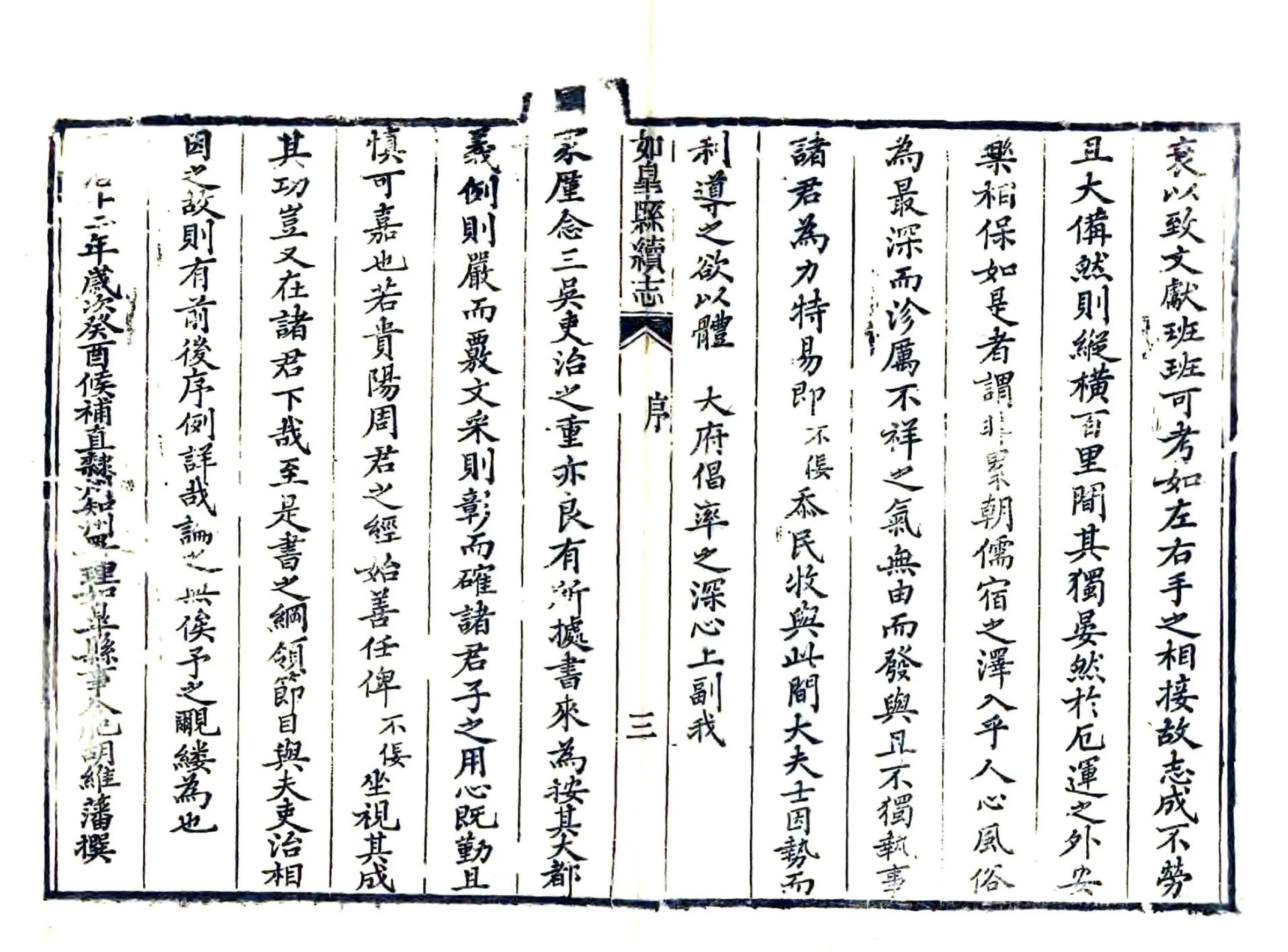 如皋县续志（同治） 在线预览第8页