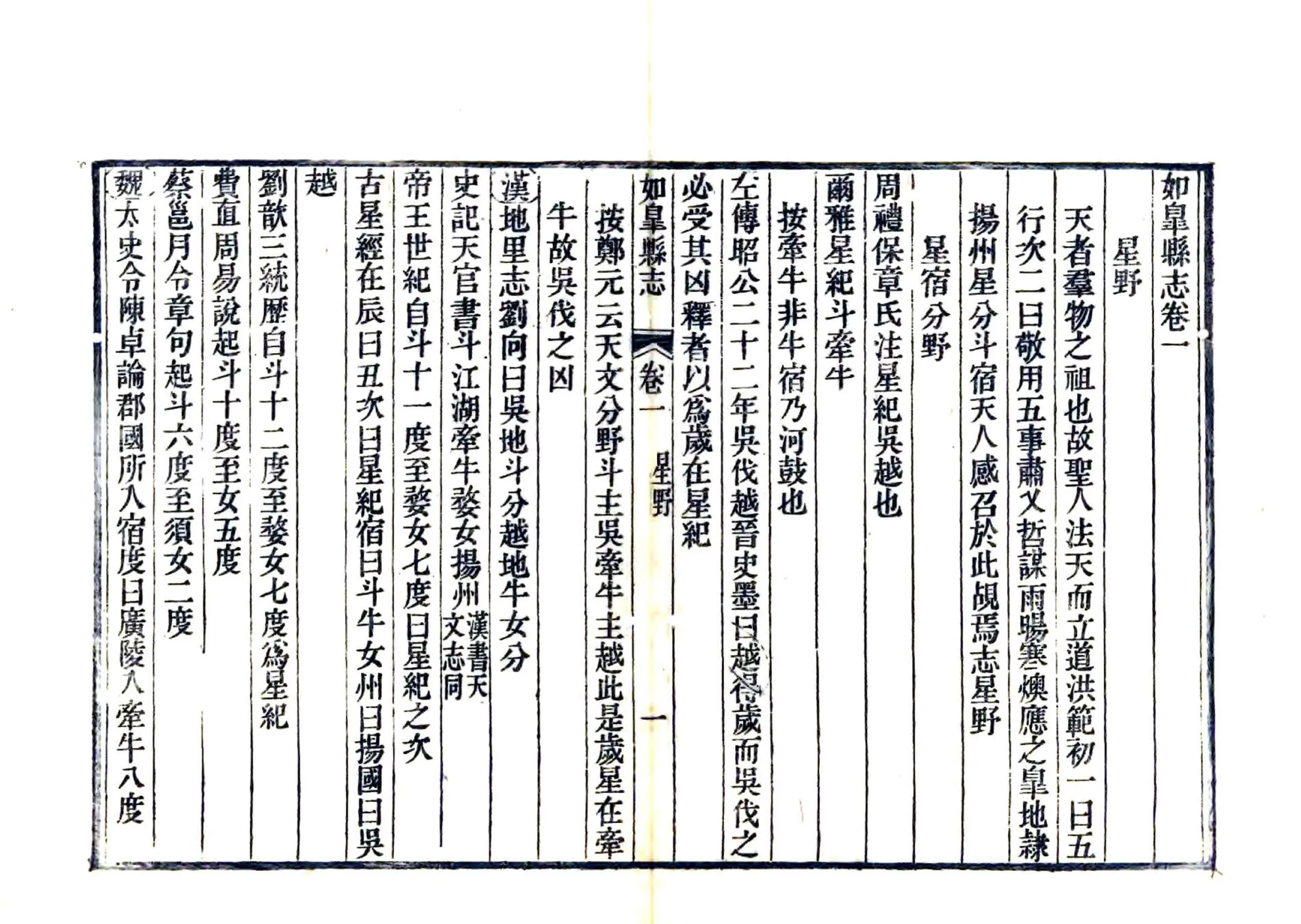 如皋县志（嘉庆） 在线预览第1页