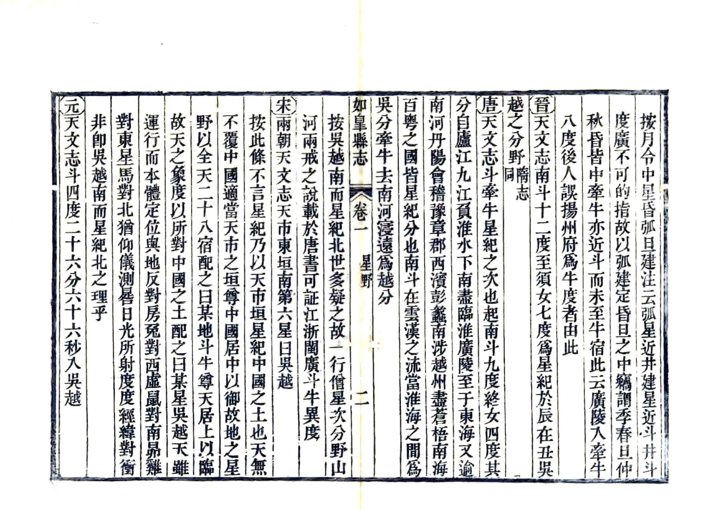 如皋县志（嘉庆） 在线预览第2页