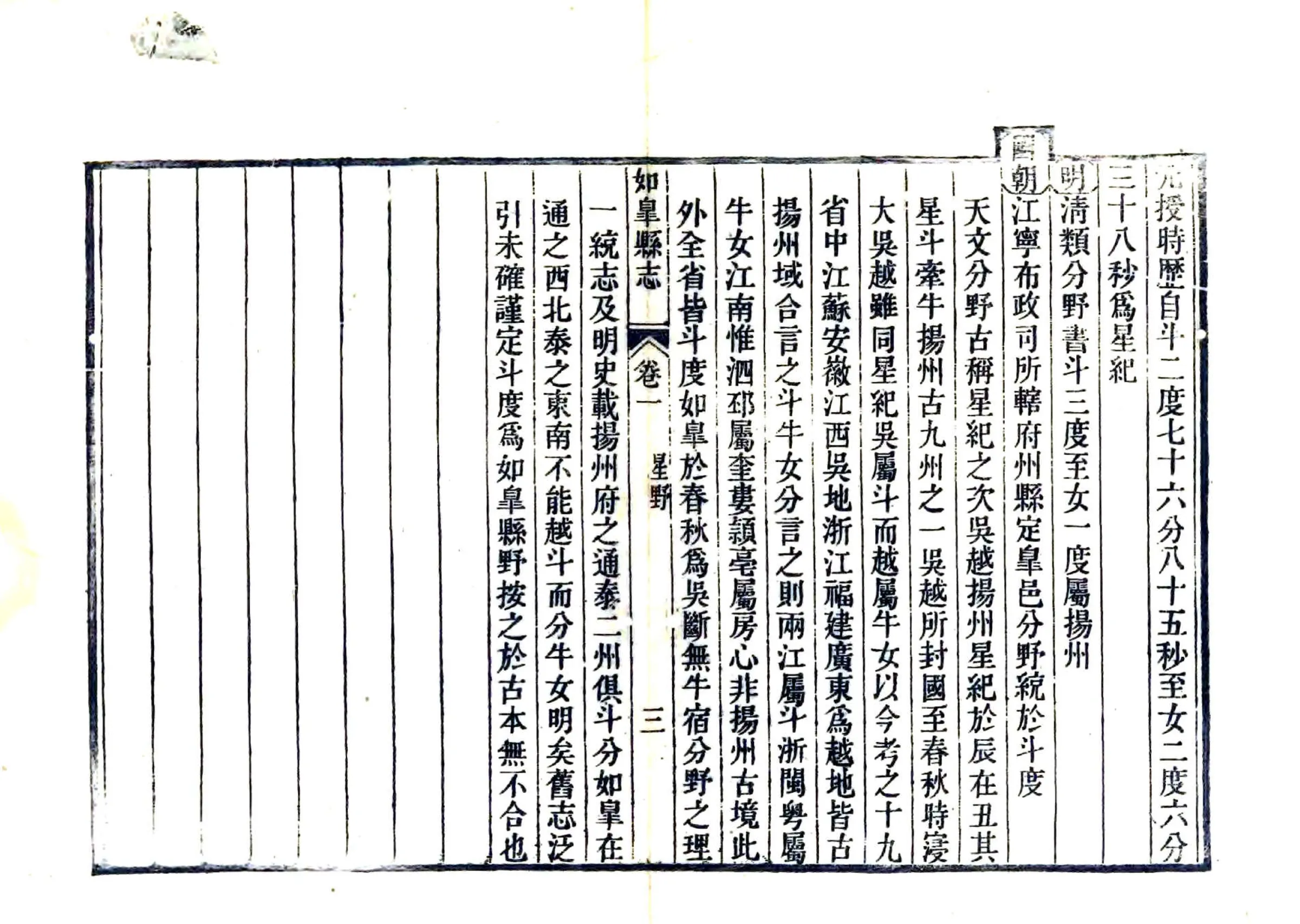 如皋县志（嘉庆） 在线预览第3页