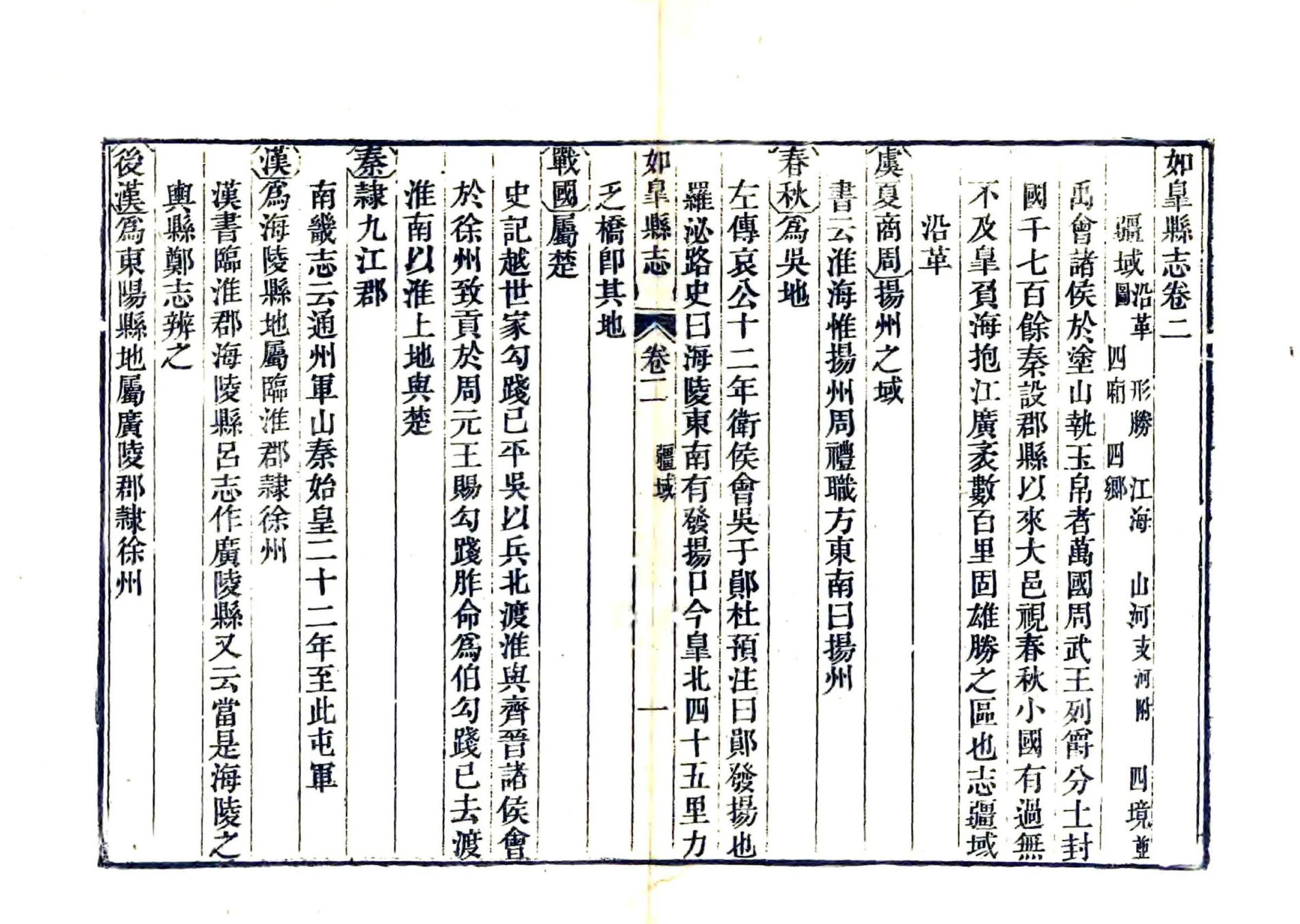 如皋县志（嘉庆） 在线预览第7页