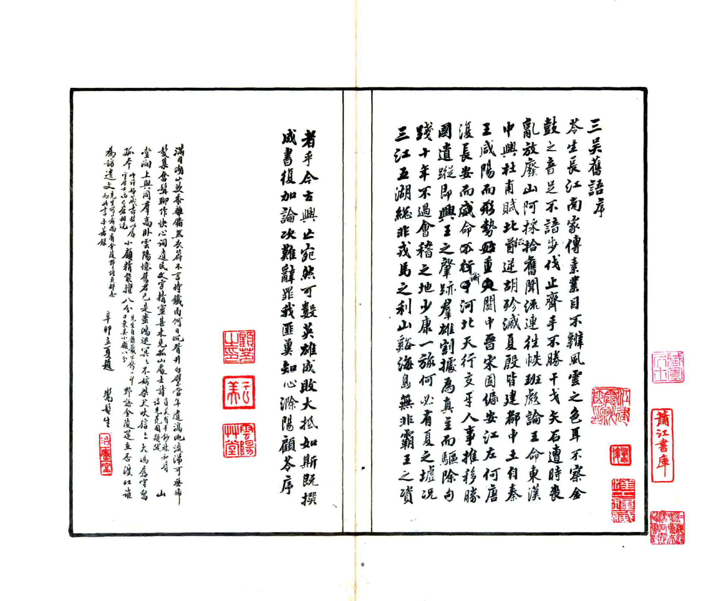 三吴旧语（明） 在线预览第3页