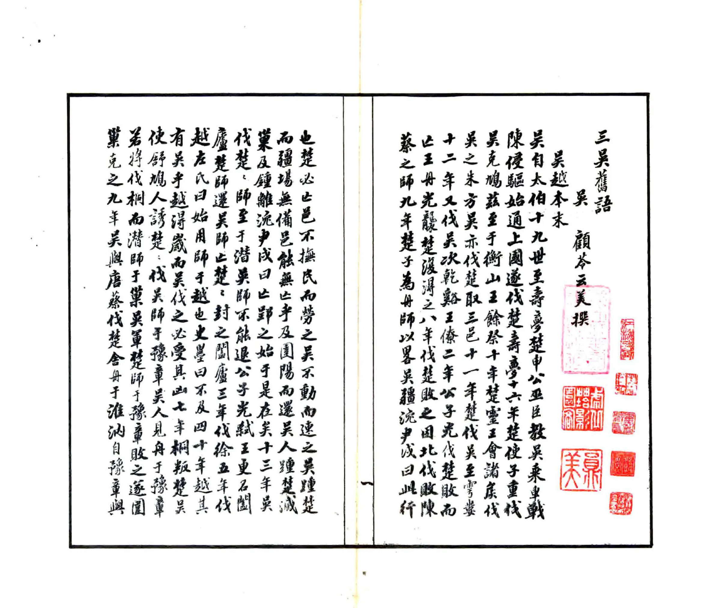 三吴旧语（明） 在线预览第4页