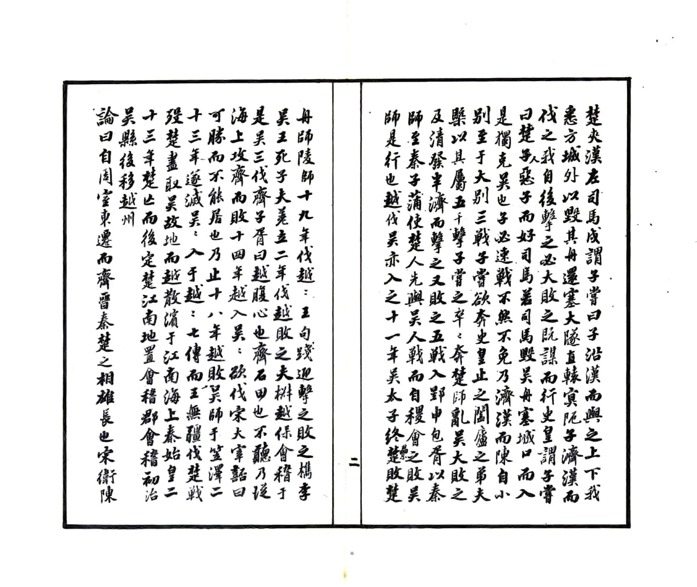 三吴旧语（明） 在线预览第5页