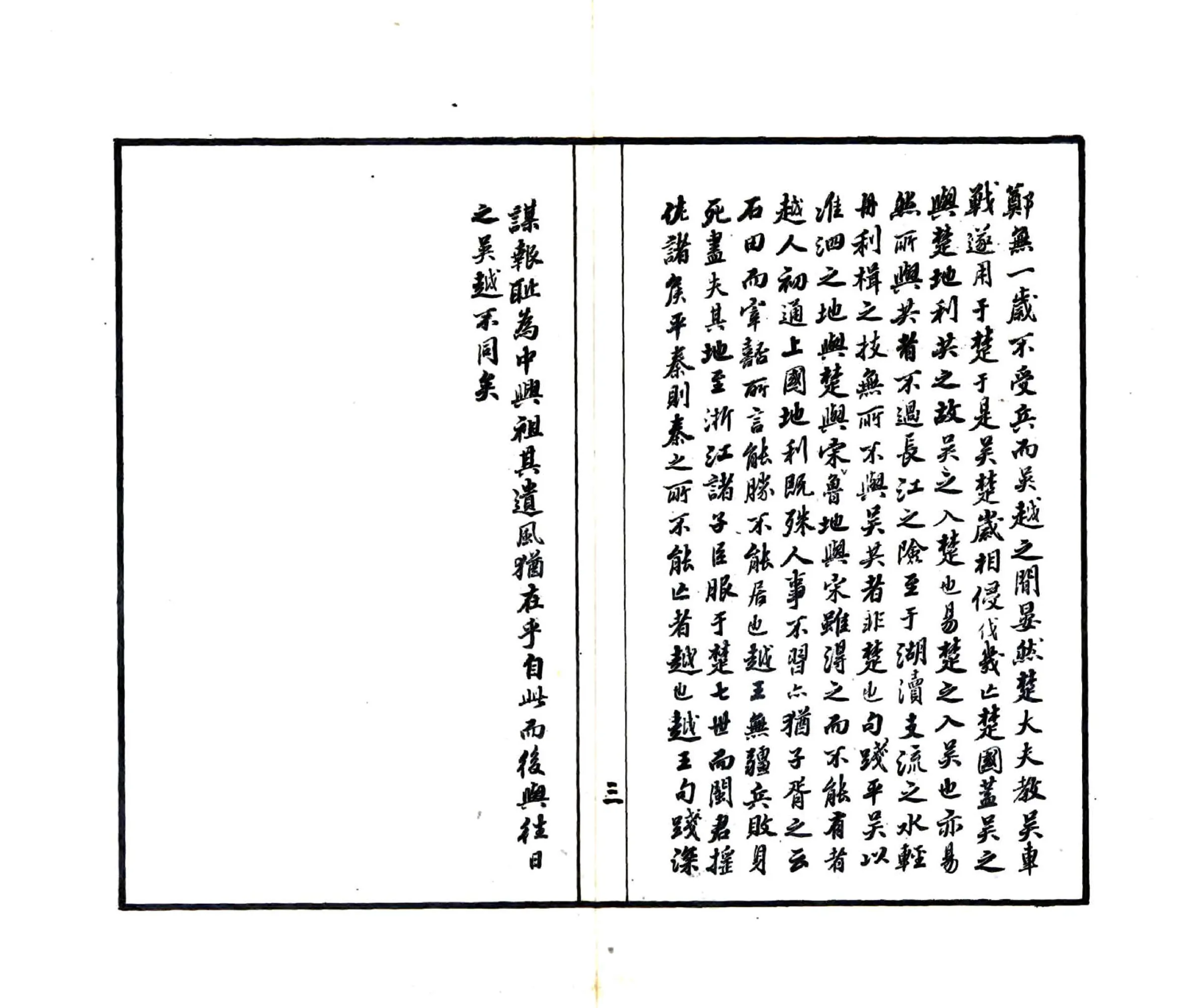 三吴旧语（明） 在线预览第6页