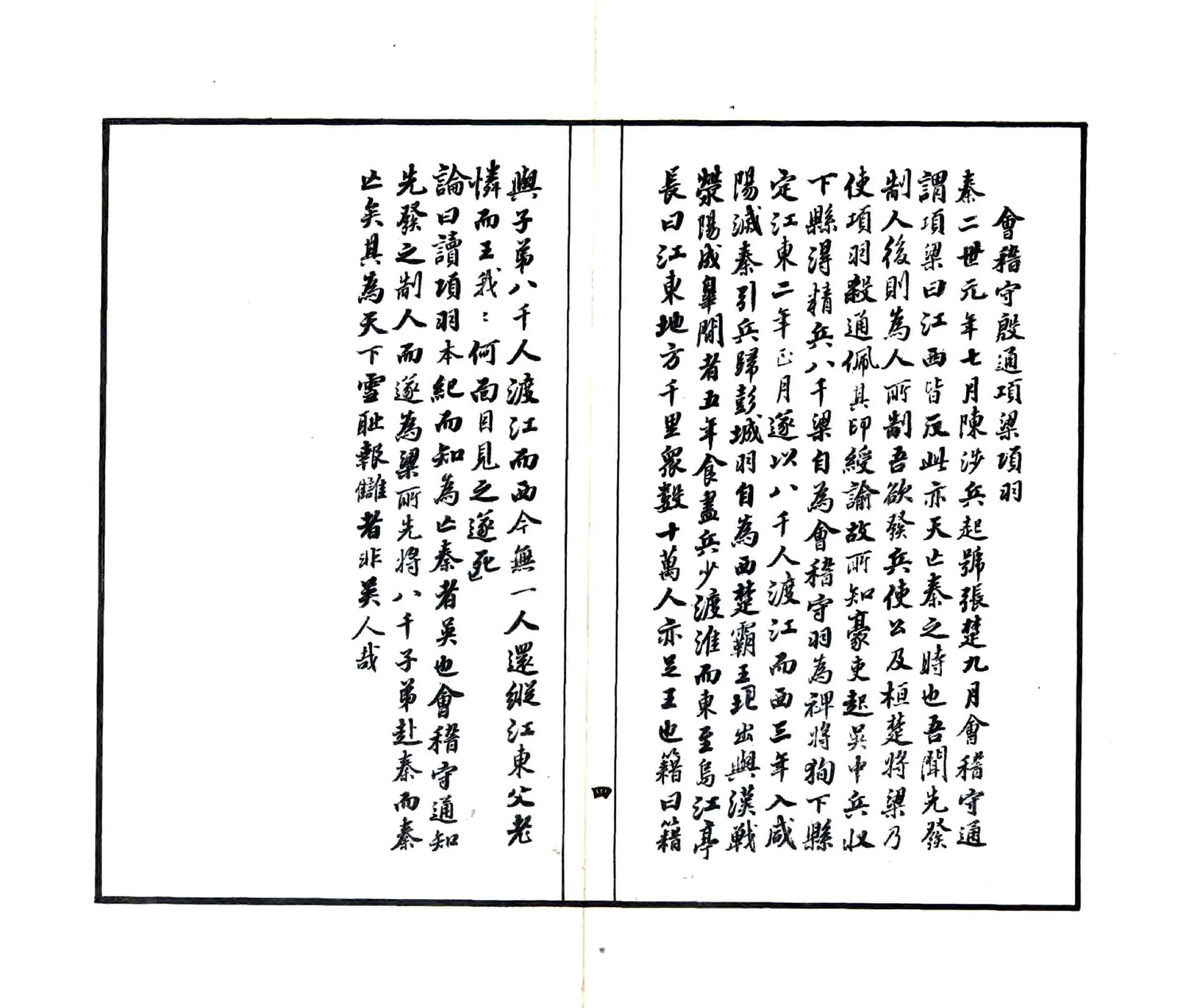 三吴旧语（明） 在线预览第7页