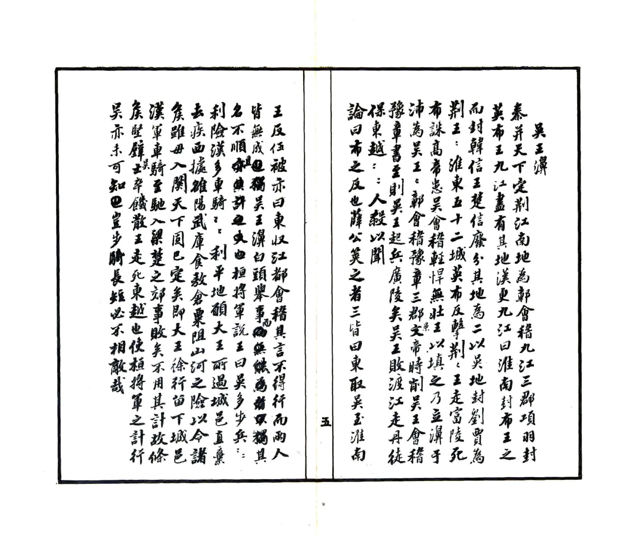 三吴旧语（明） 在线预览第8页