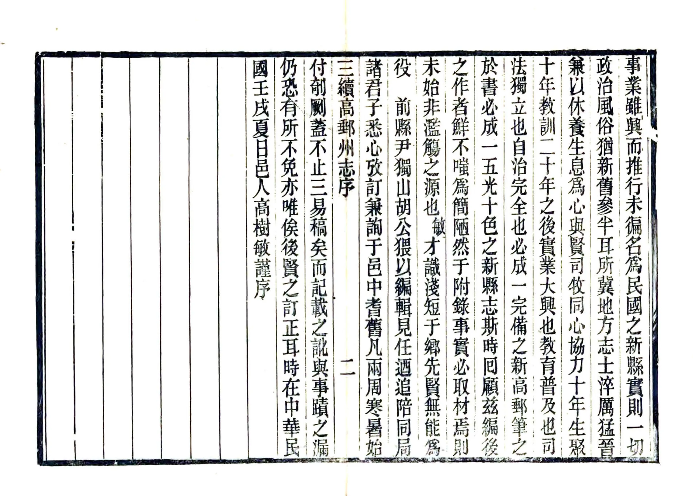 三续高邮州志（民国） 在线预览第4页