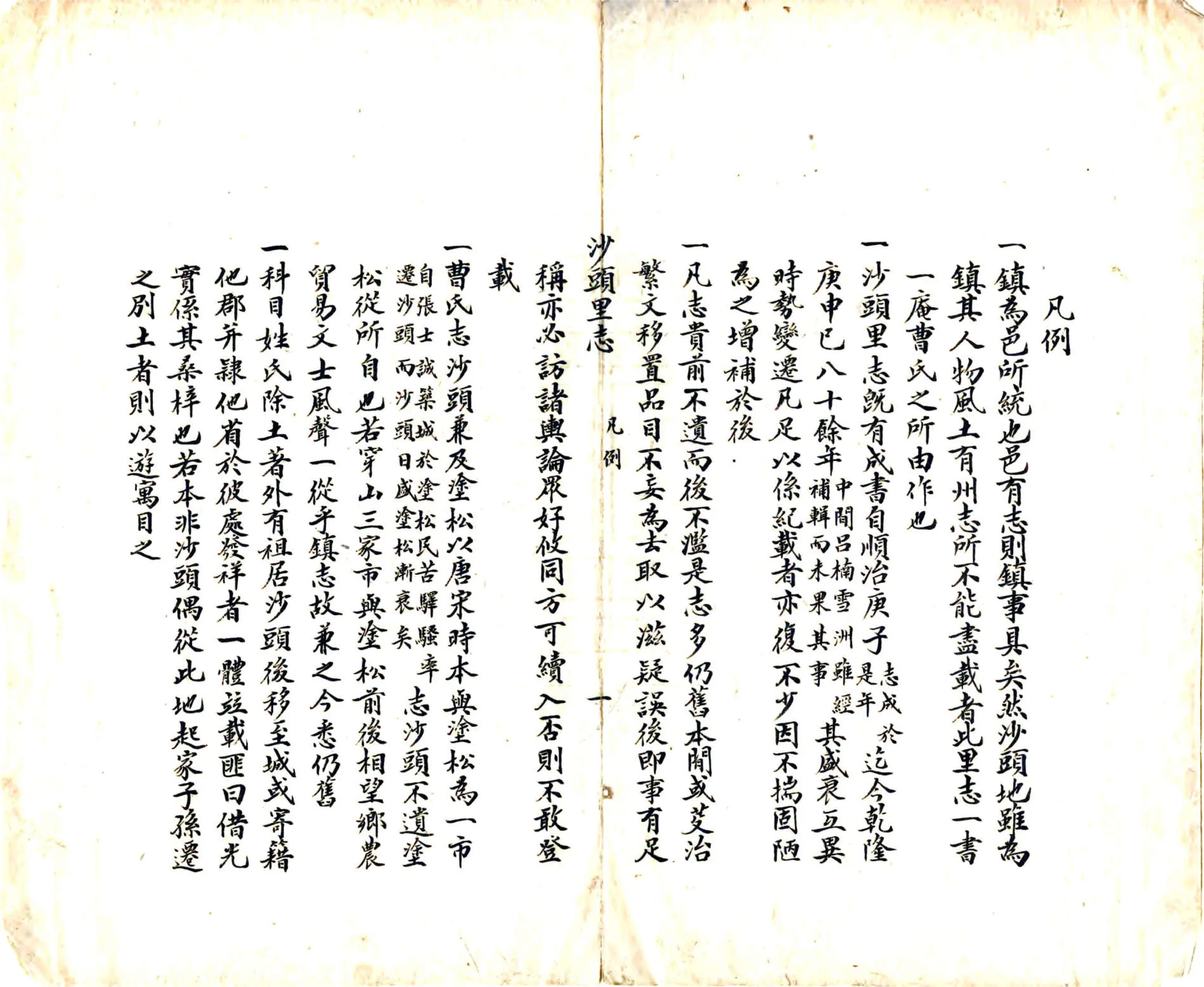 沙头里志（清） 在线预览第2页