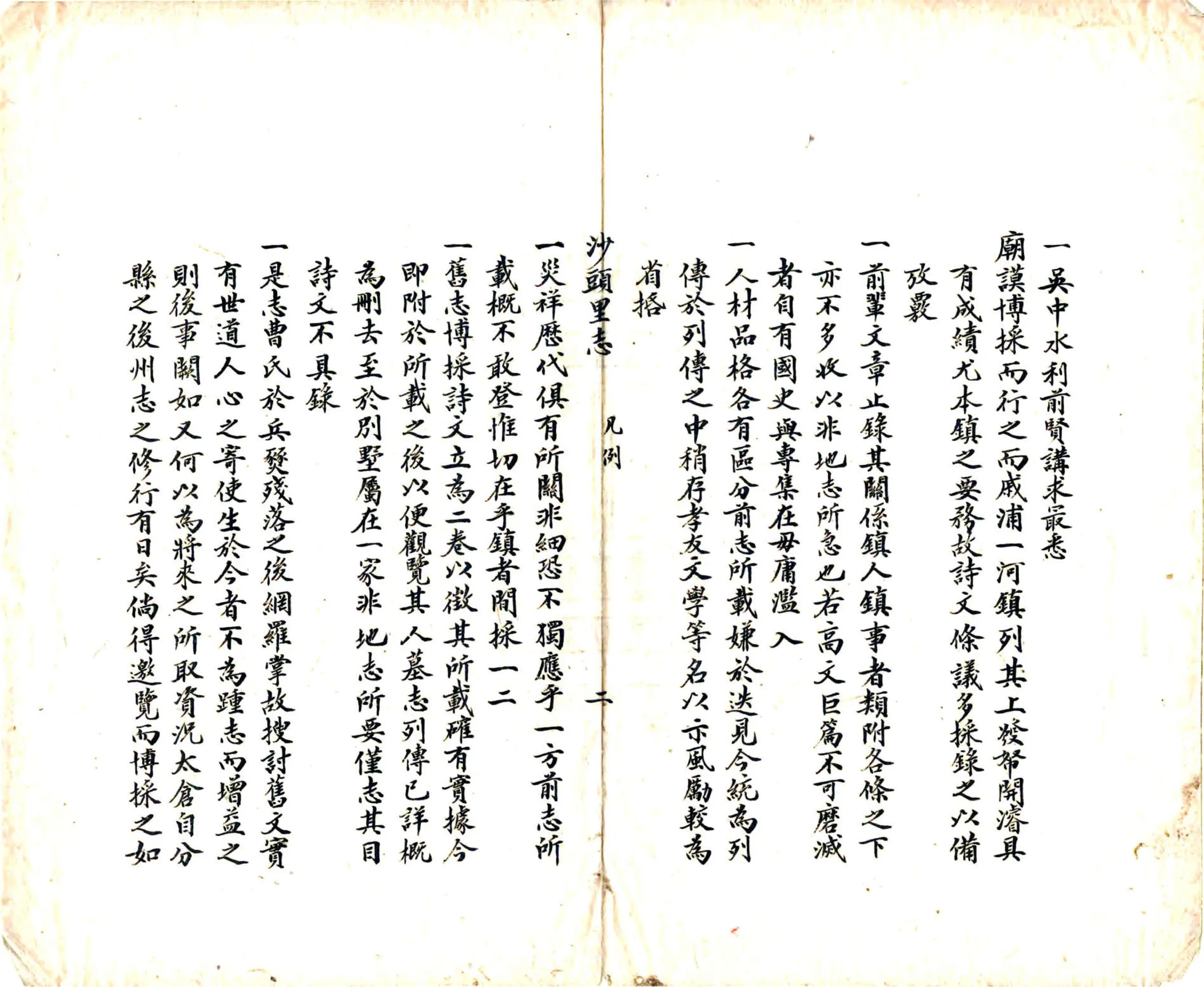 沙头里志（清） 在线预览第3页