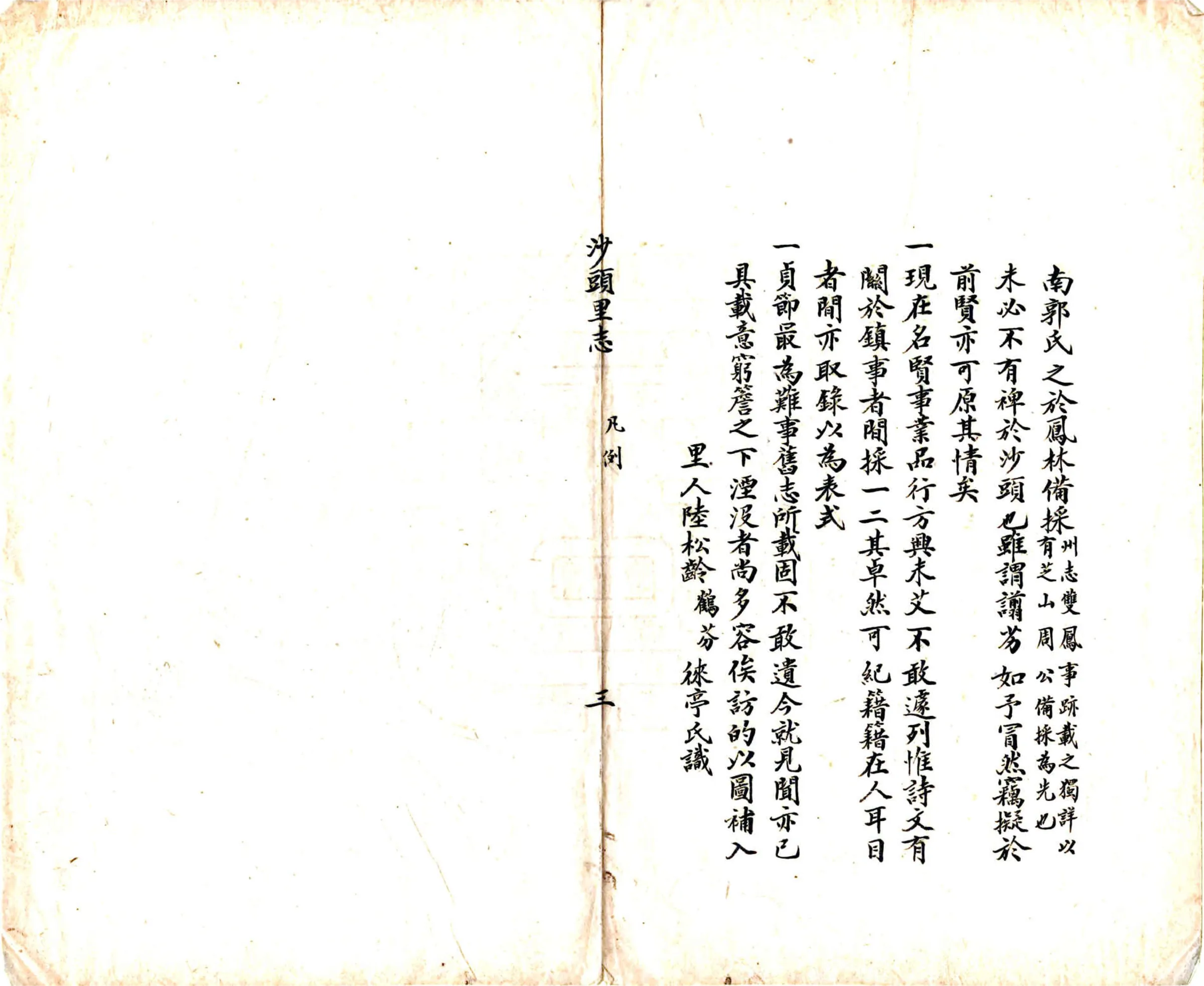 沙头里志（清） 在线预览第4页