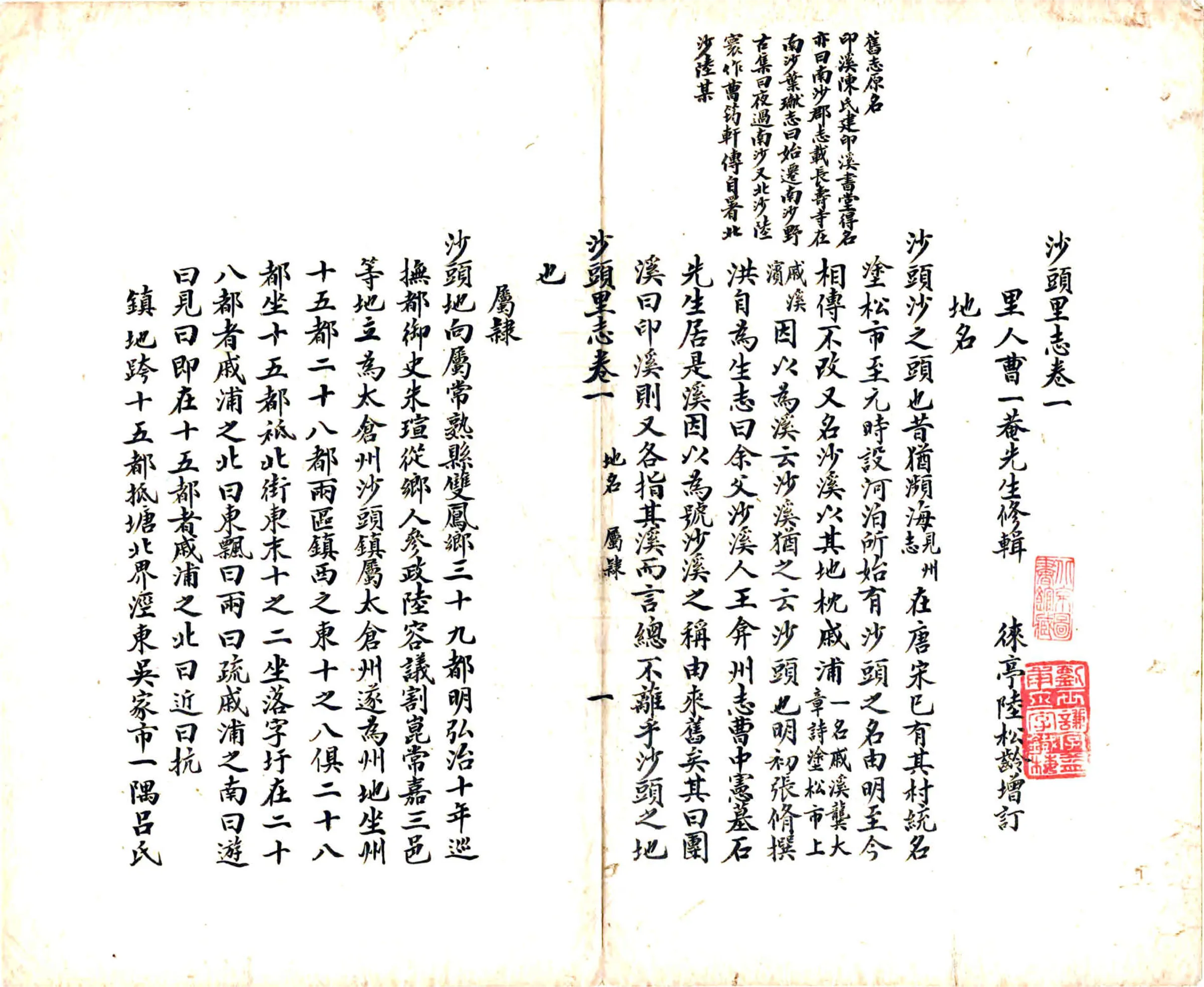 沙头里志（清） 在线预览第7页