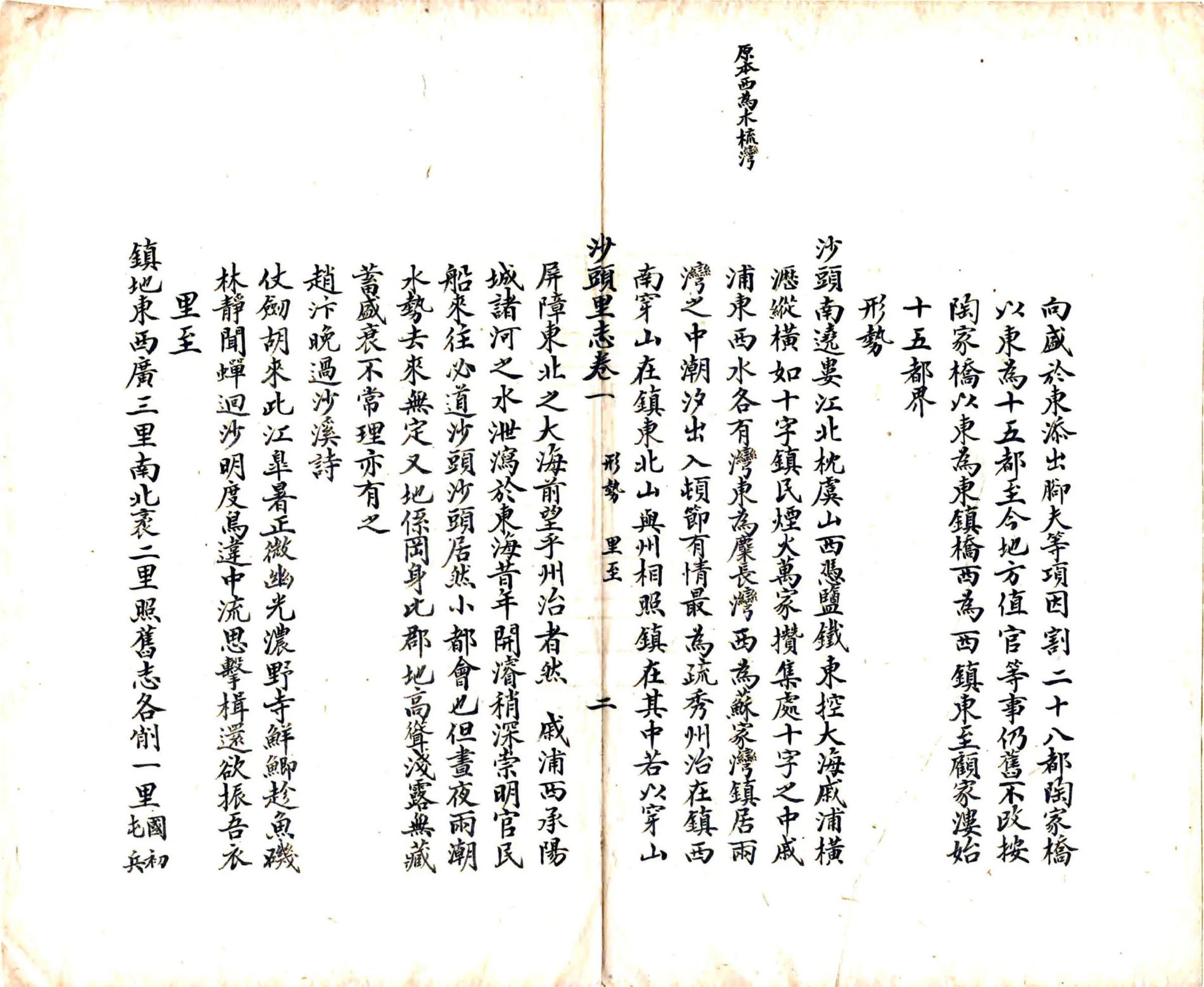 沙头里志（清） 在线预览第8页