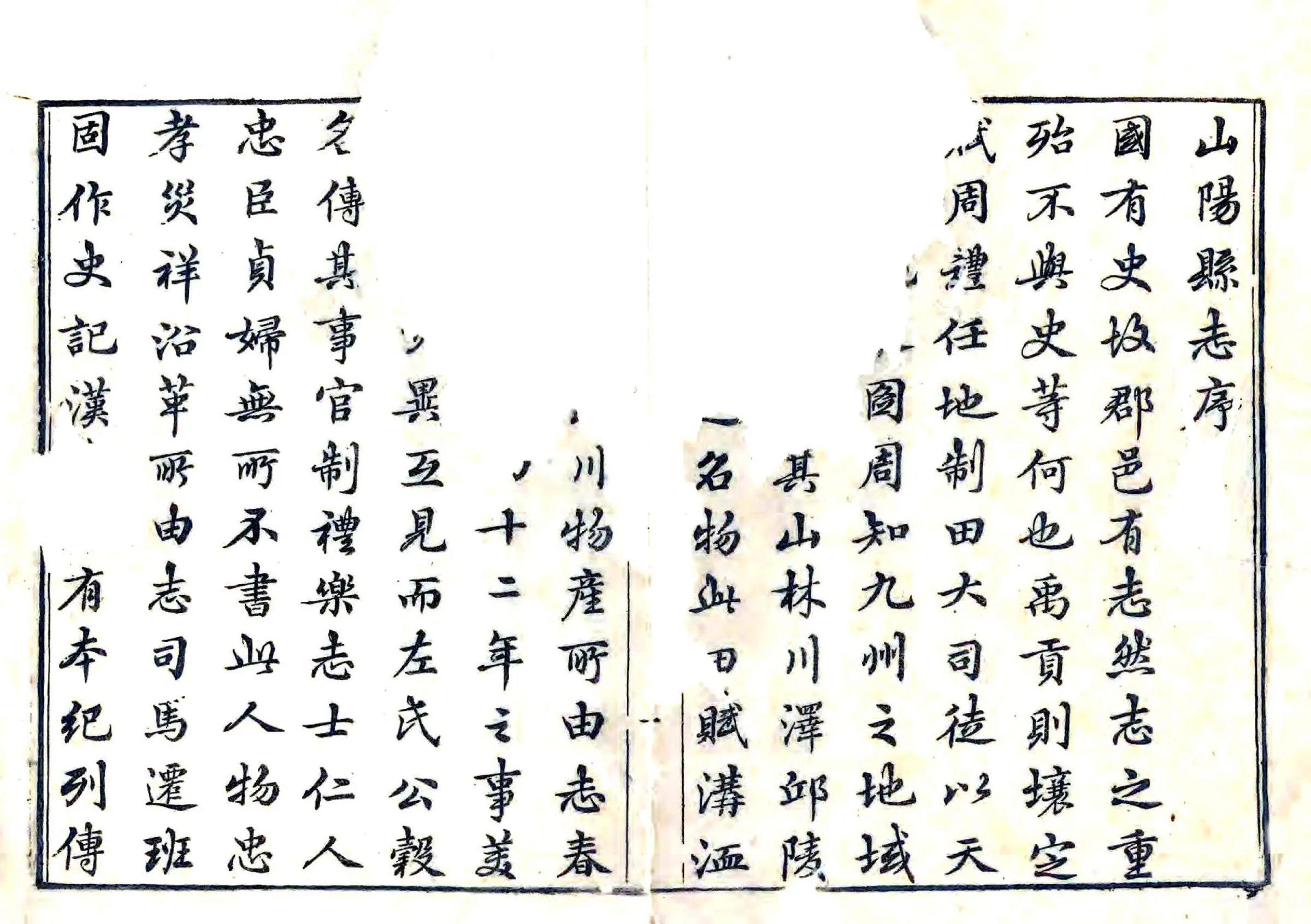山阳县志（乾隆） 在线预览第1页