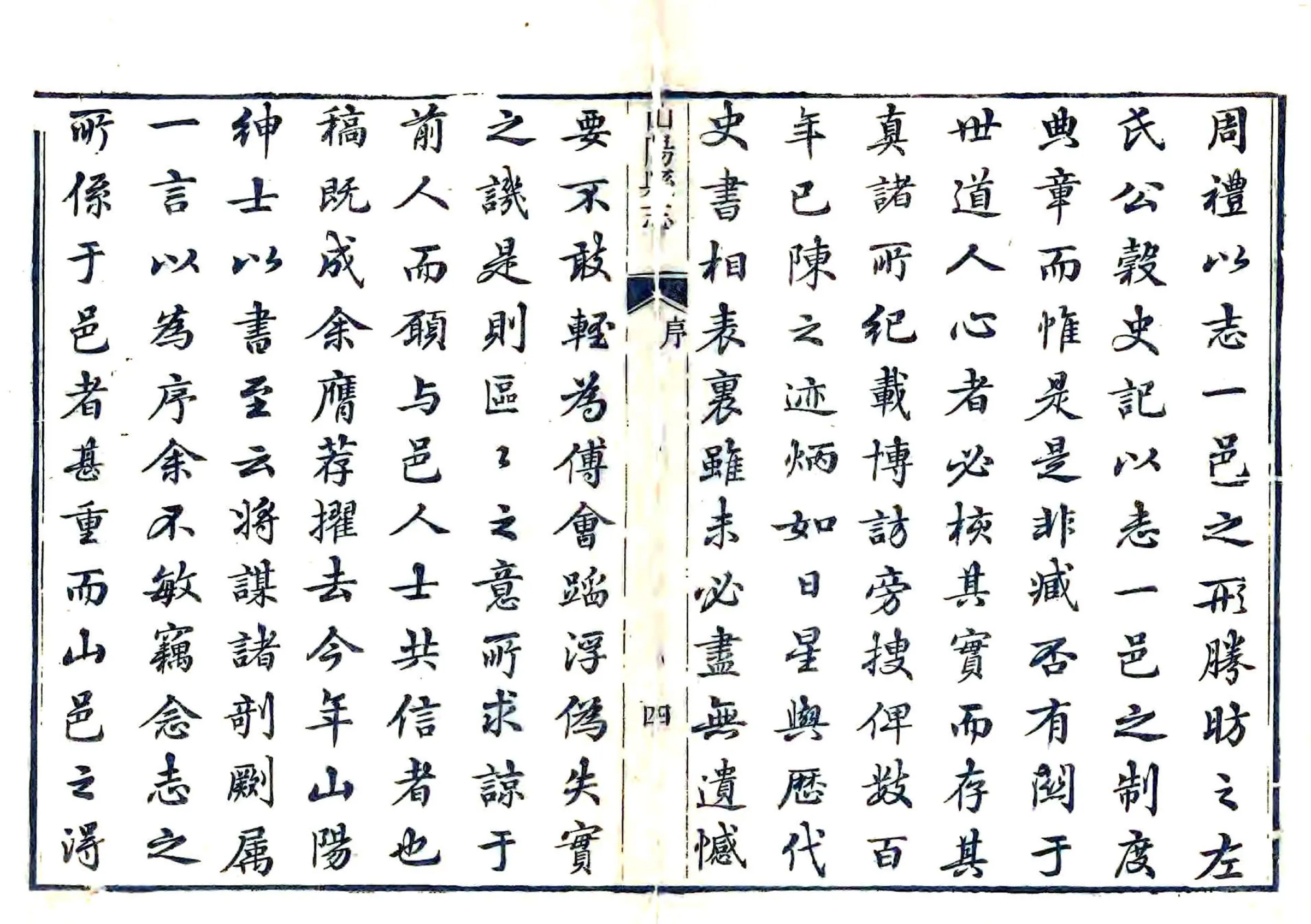 山阳县志（乾隆） 在线预览第4页