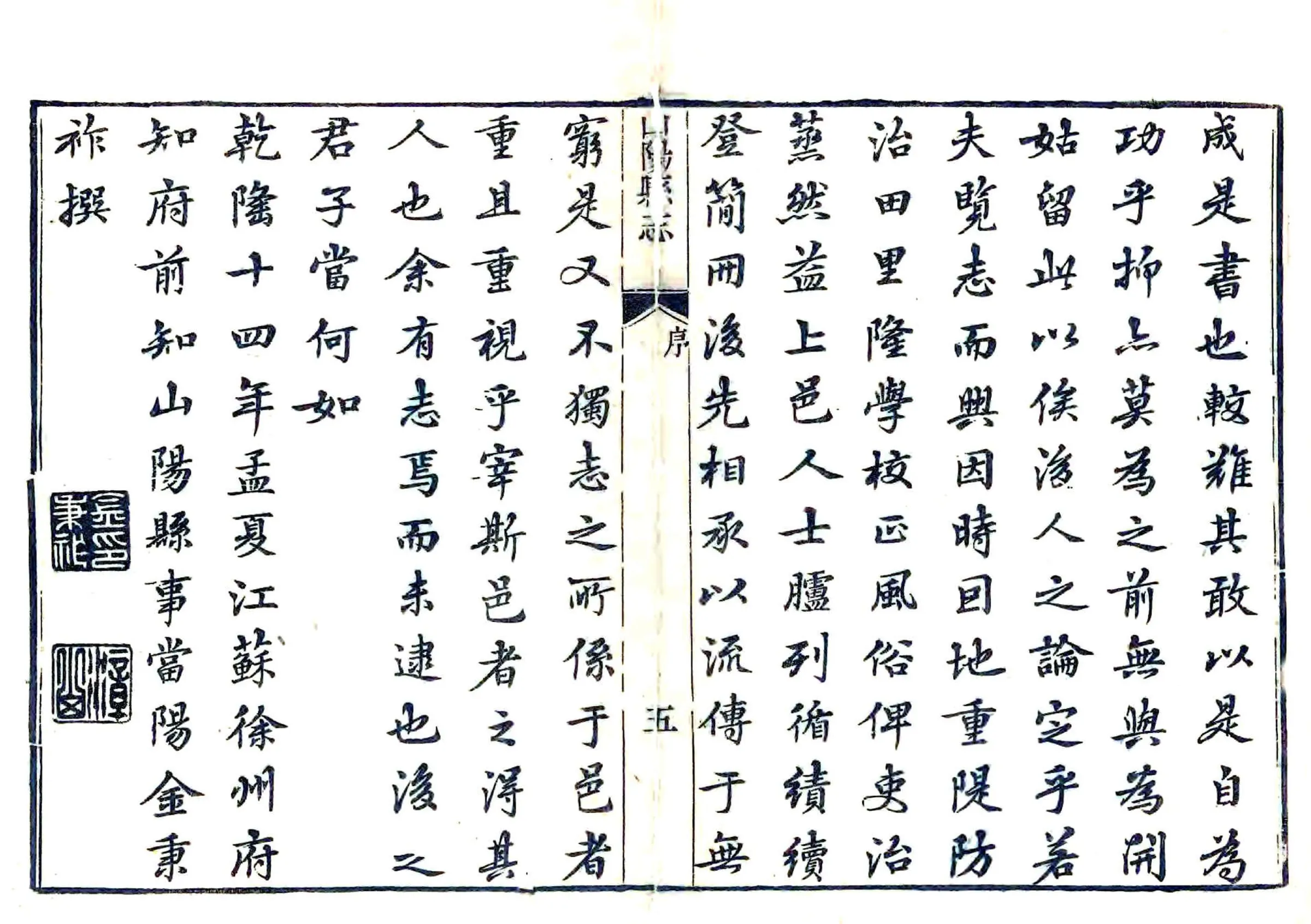山阳县志（乾隆） 在线预览第5页