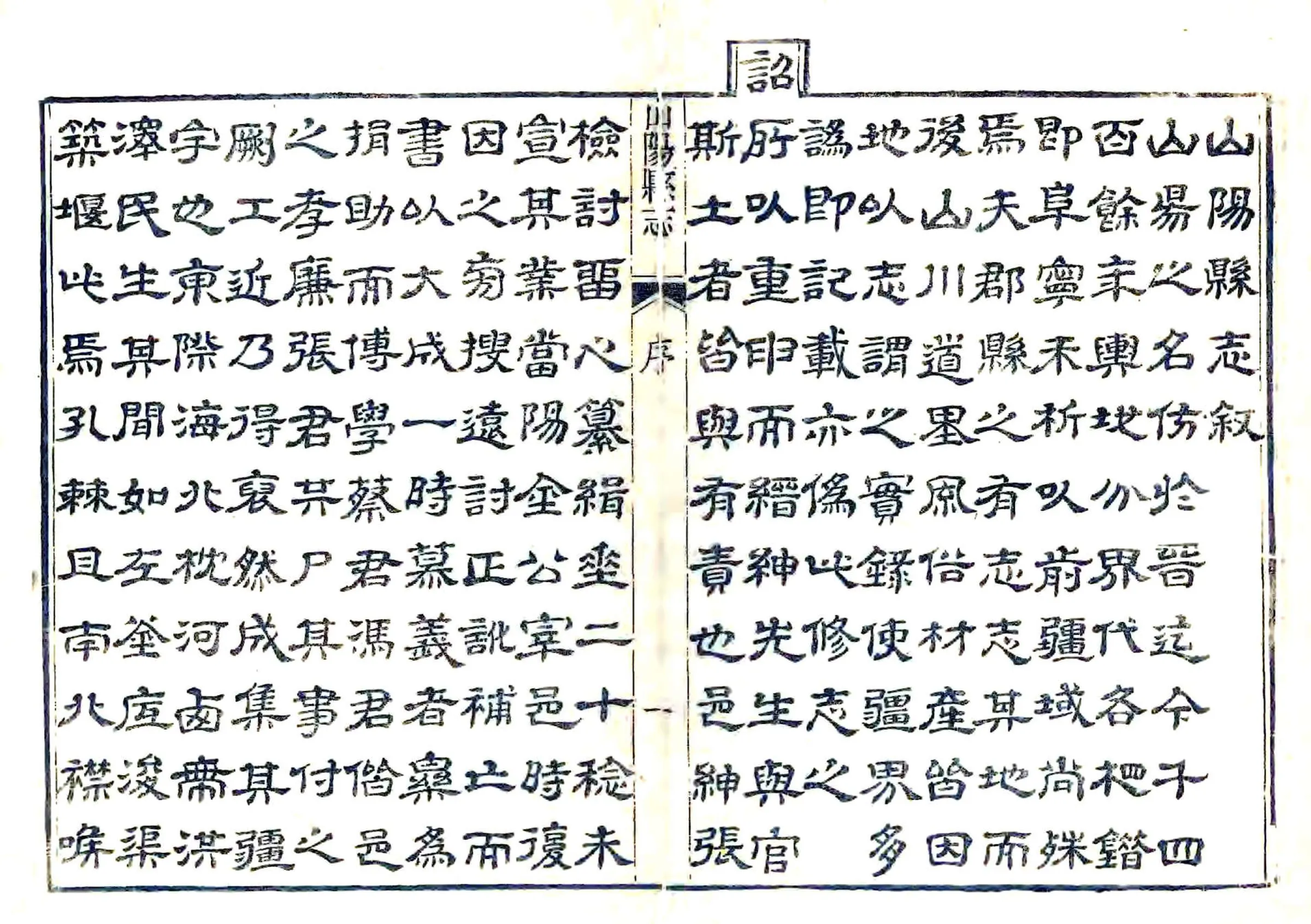山阳县志（乾隆） 在线预览第6页