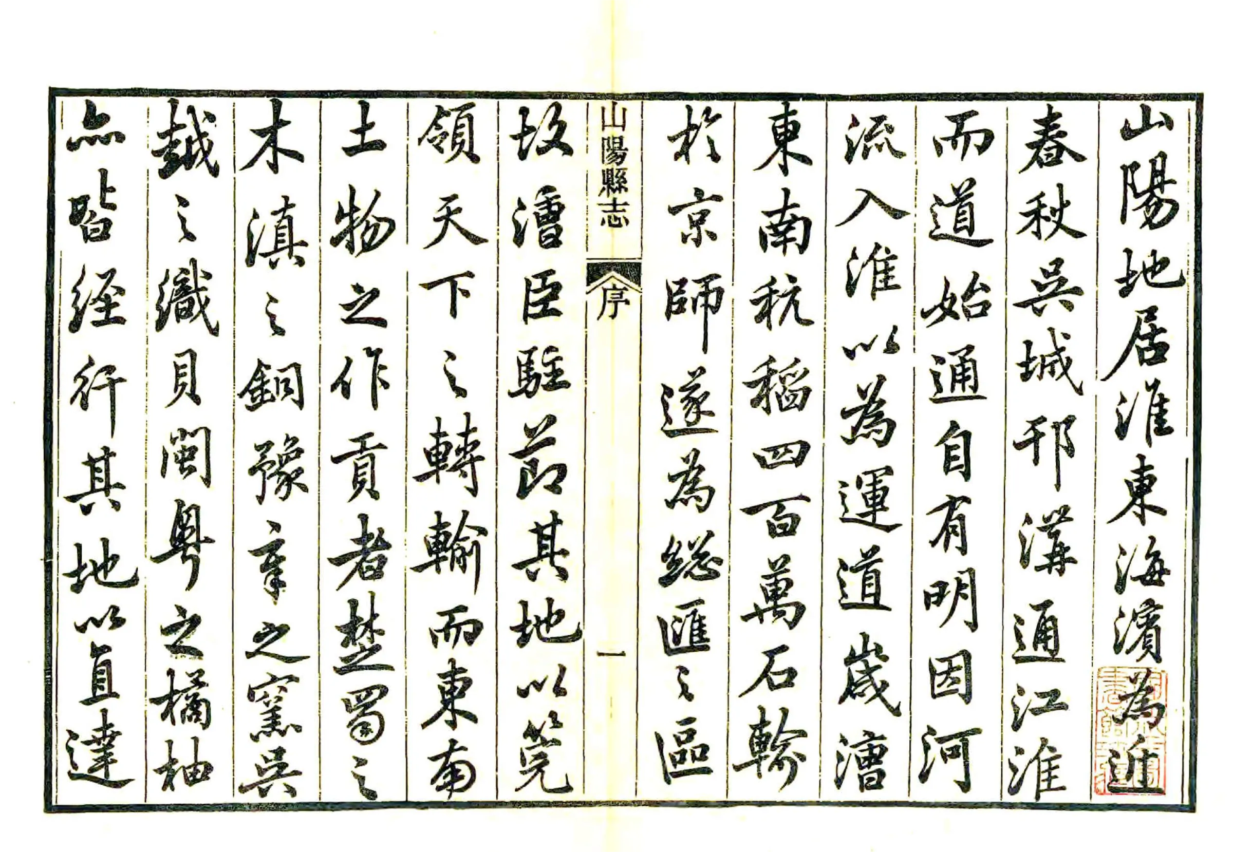 山阳县志（同治） 在线预览第3页