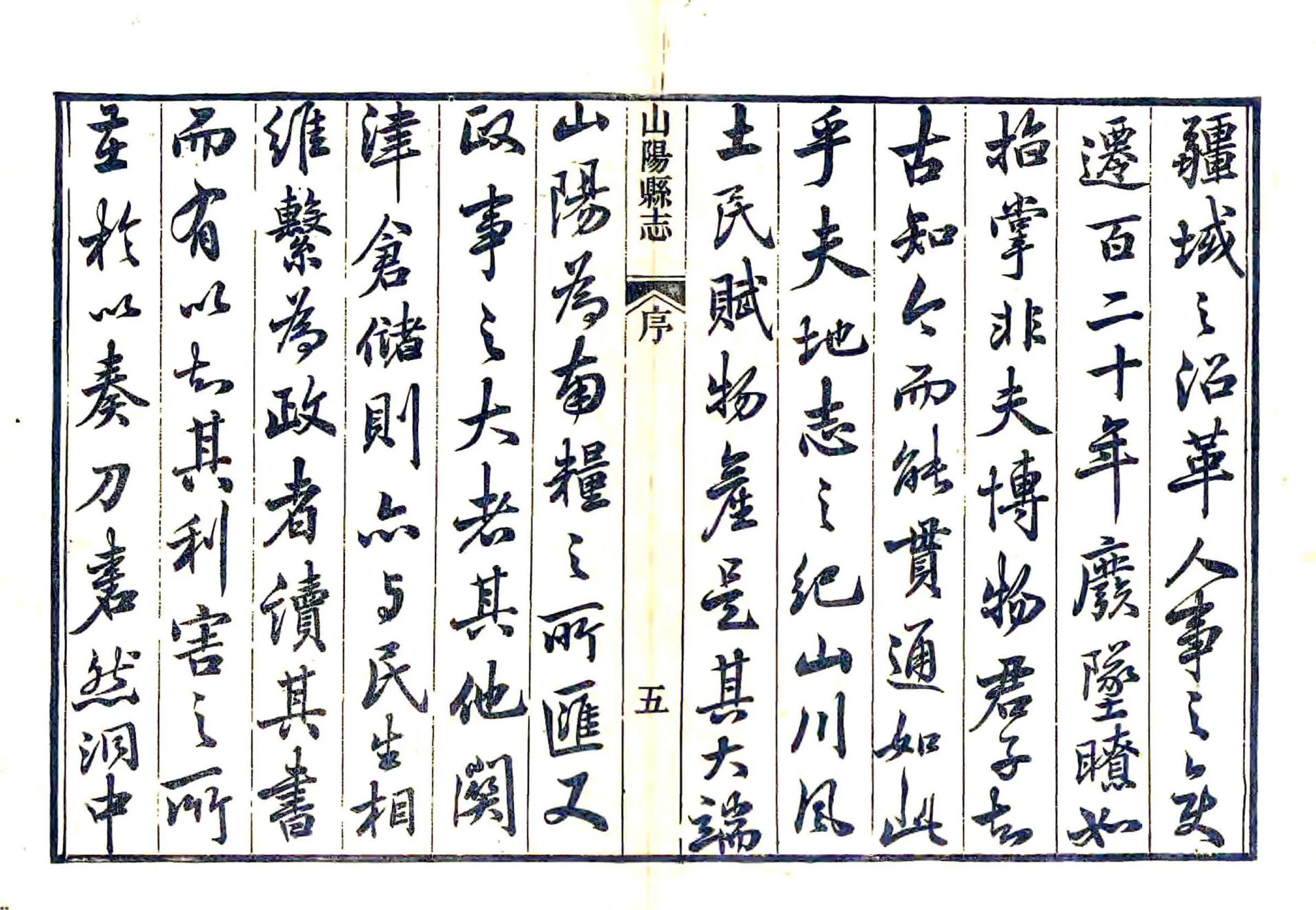 山阳县志（同治） 在线预览第7页