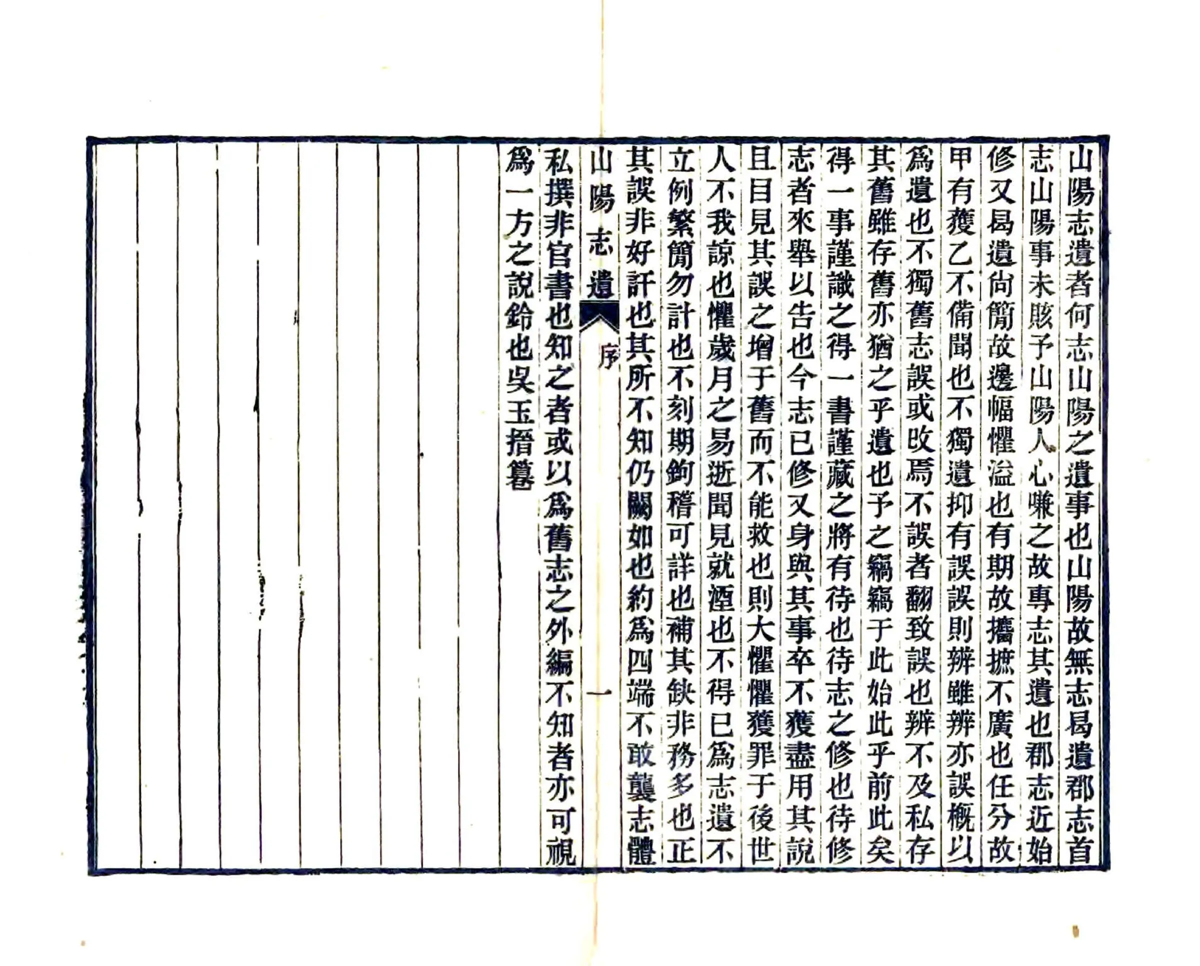 山阳志遗（乾隆） 在线预览第2页