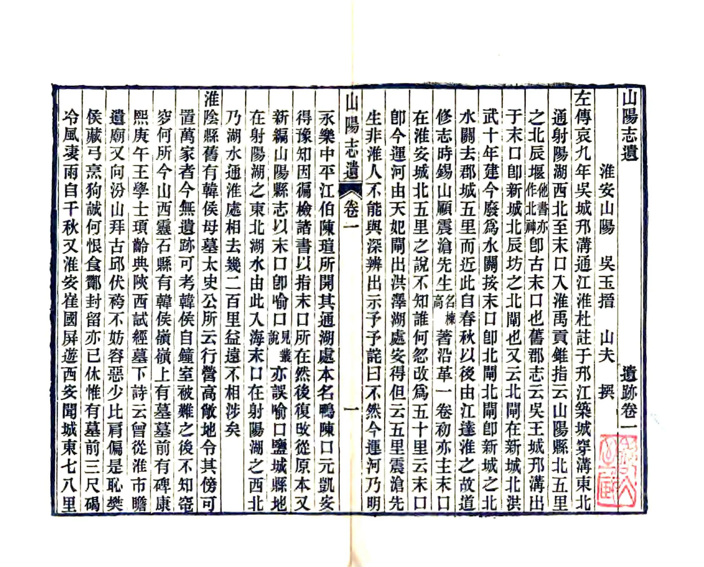 山阳志遗（乾隆） 在线预览第3页