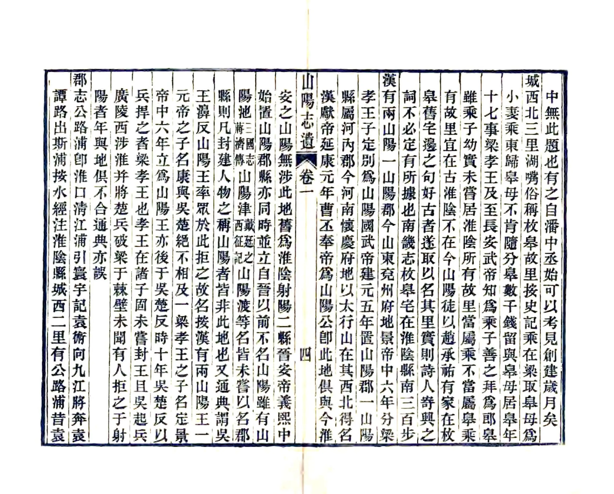 山阳志遗（乾隆） 在线预览第6页