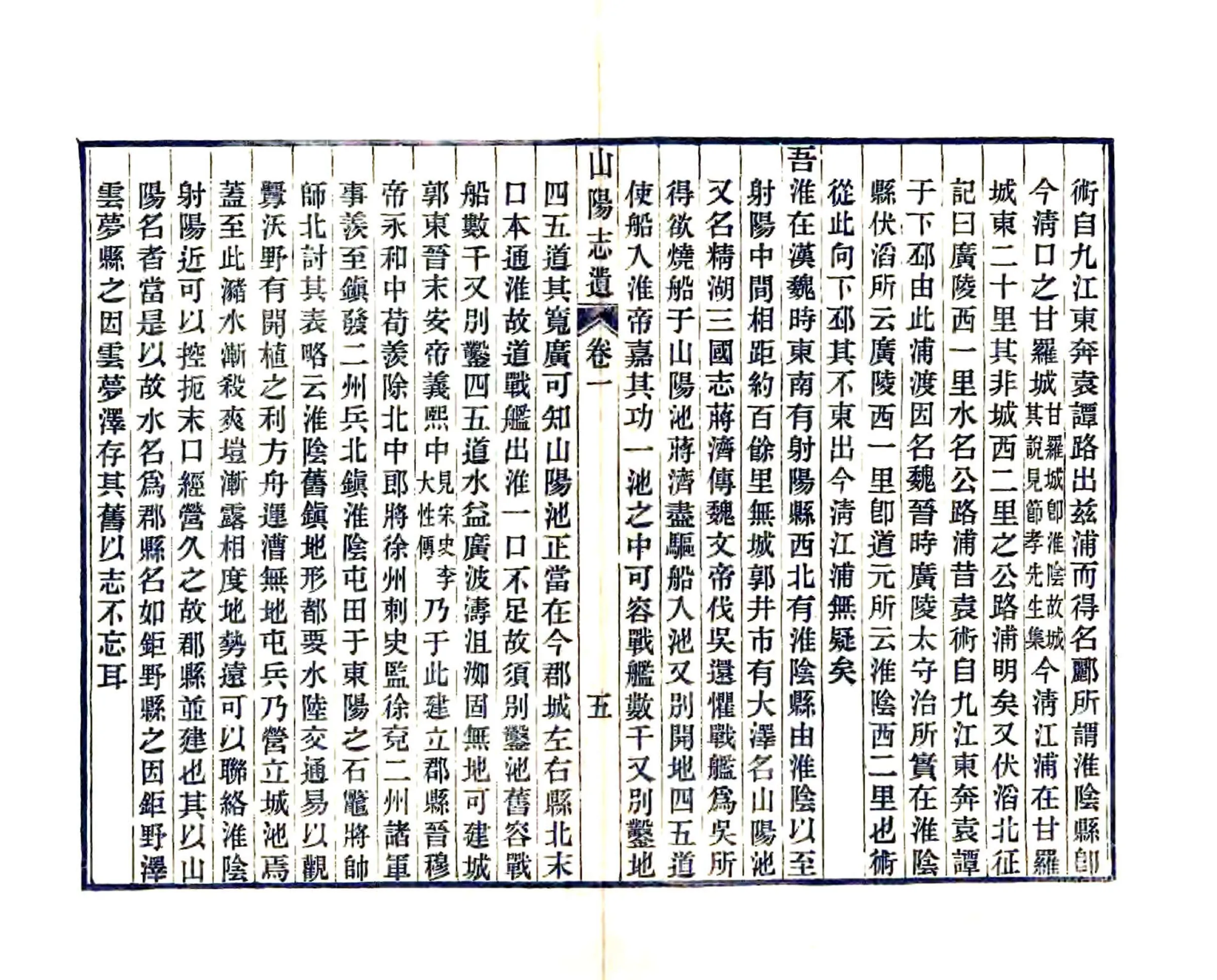 山阳志遗（乾隆） 在线预览第7页