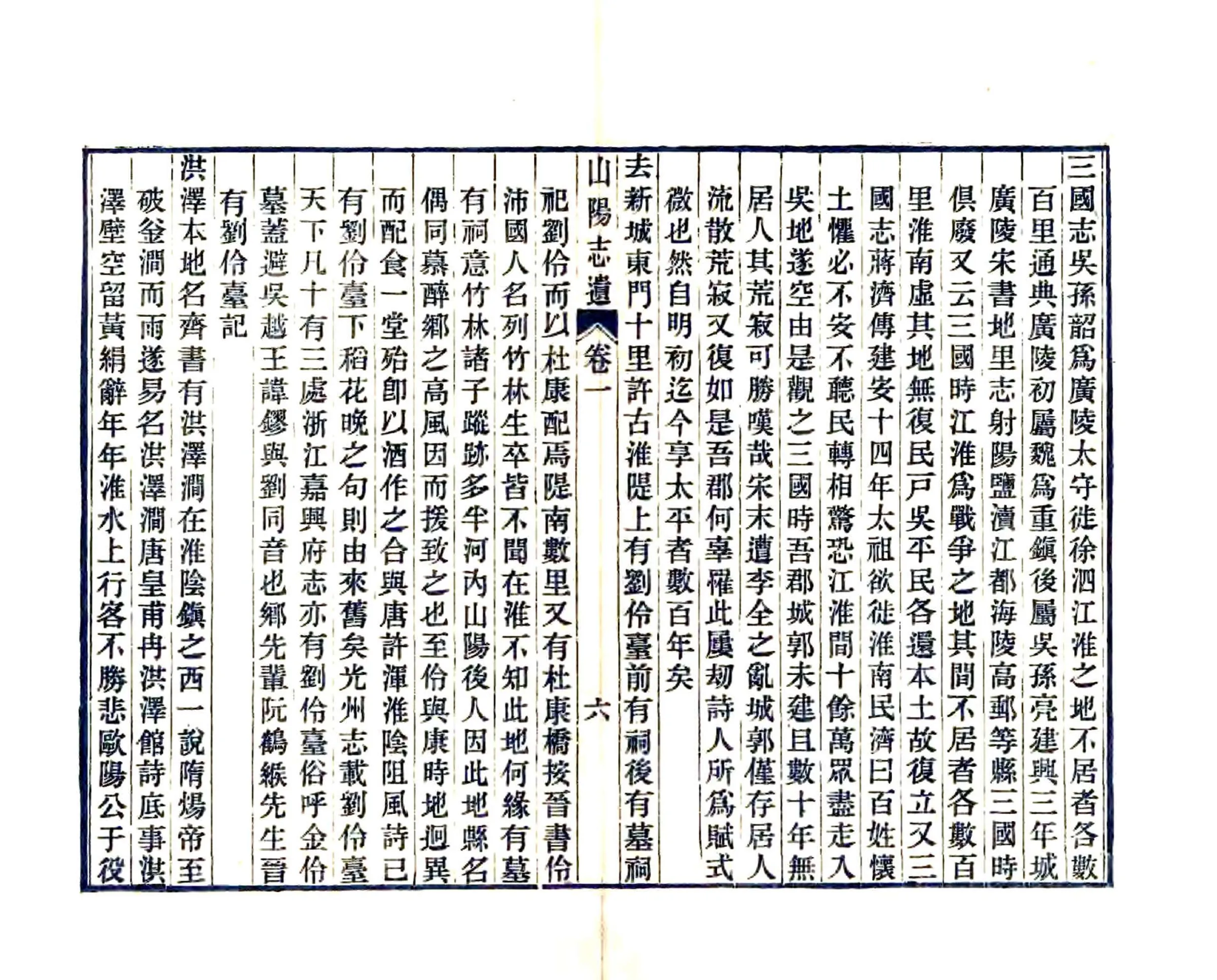 山阳志遗（乾隆） 在线预览第8页