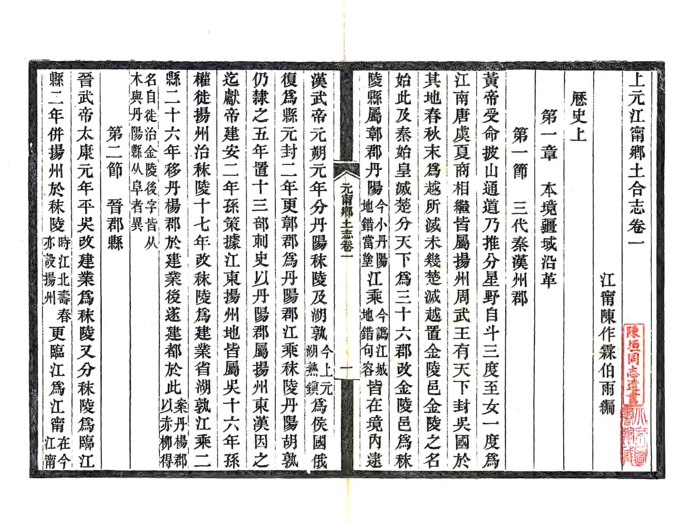 上元江宁乡土合志（宣统） 在线预览第2页