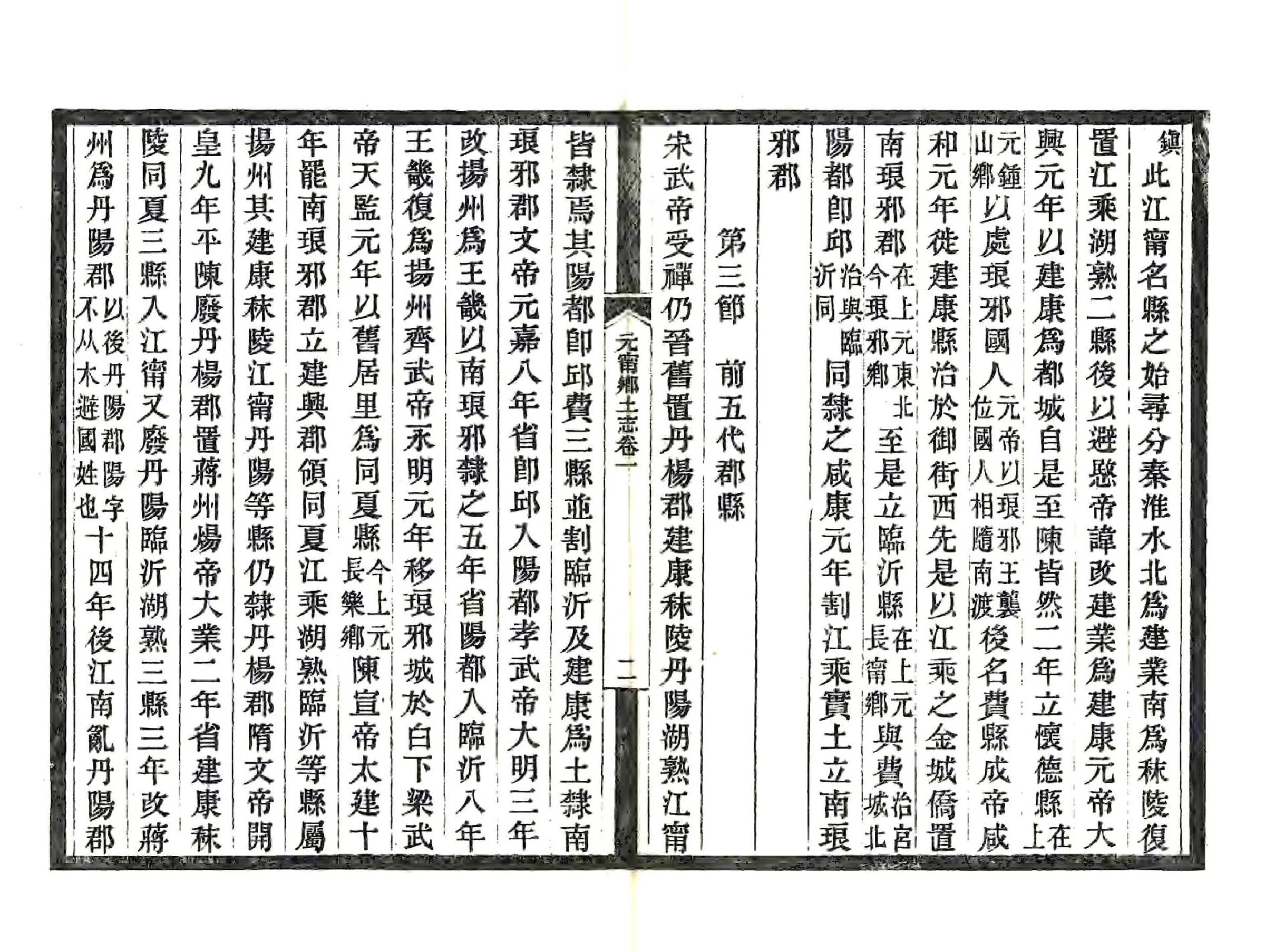上元江宁乡土合志（宣统） 在线预览第3页