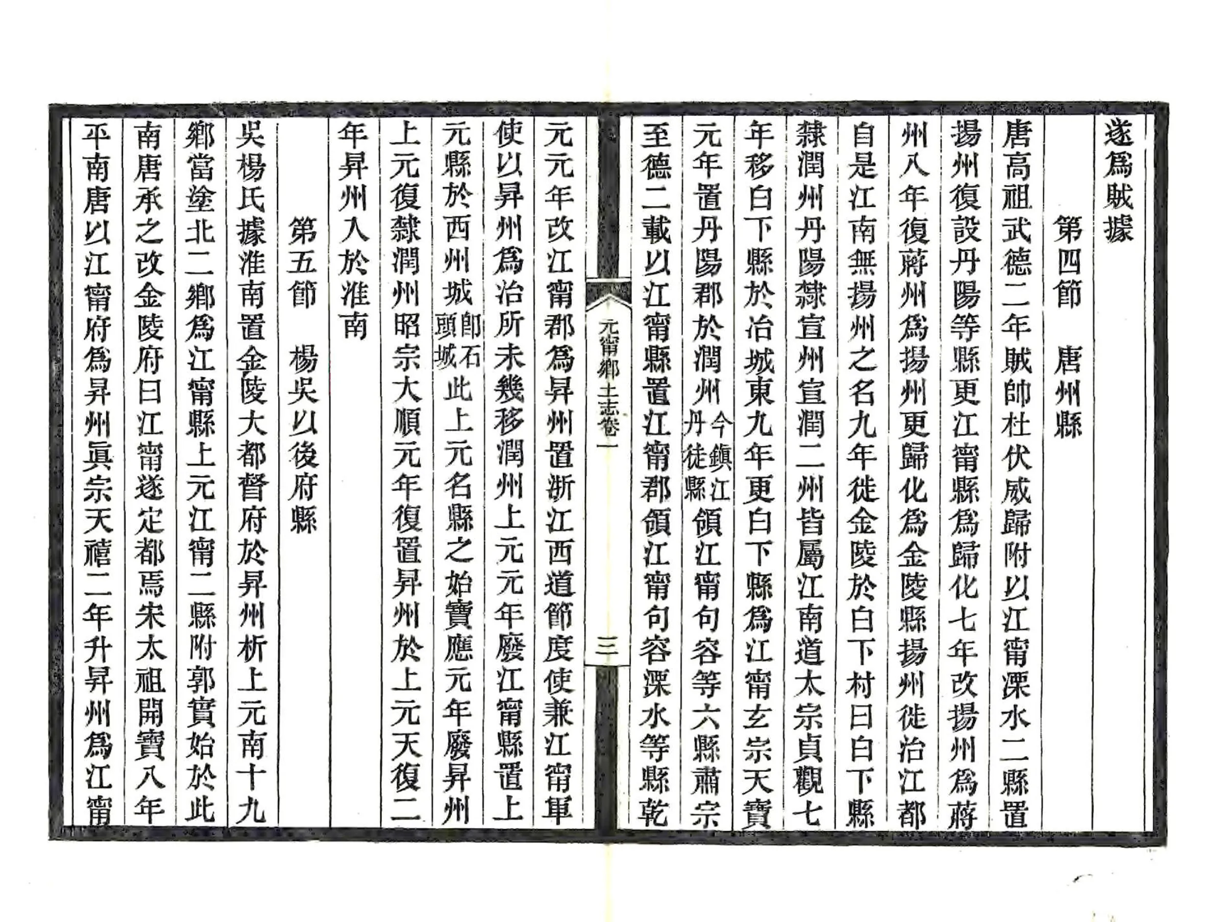 上元江宁乡土合志（宣统） 在线预览第4页