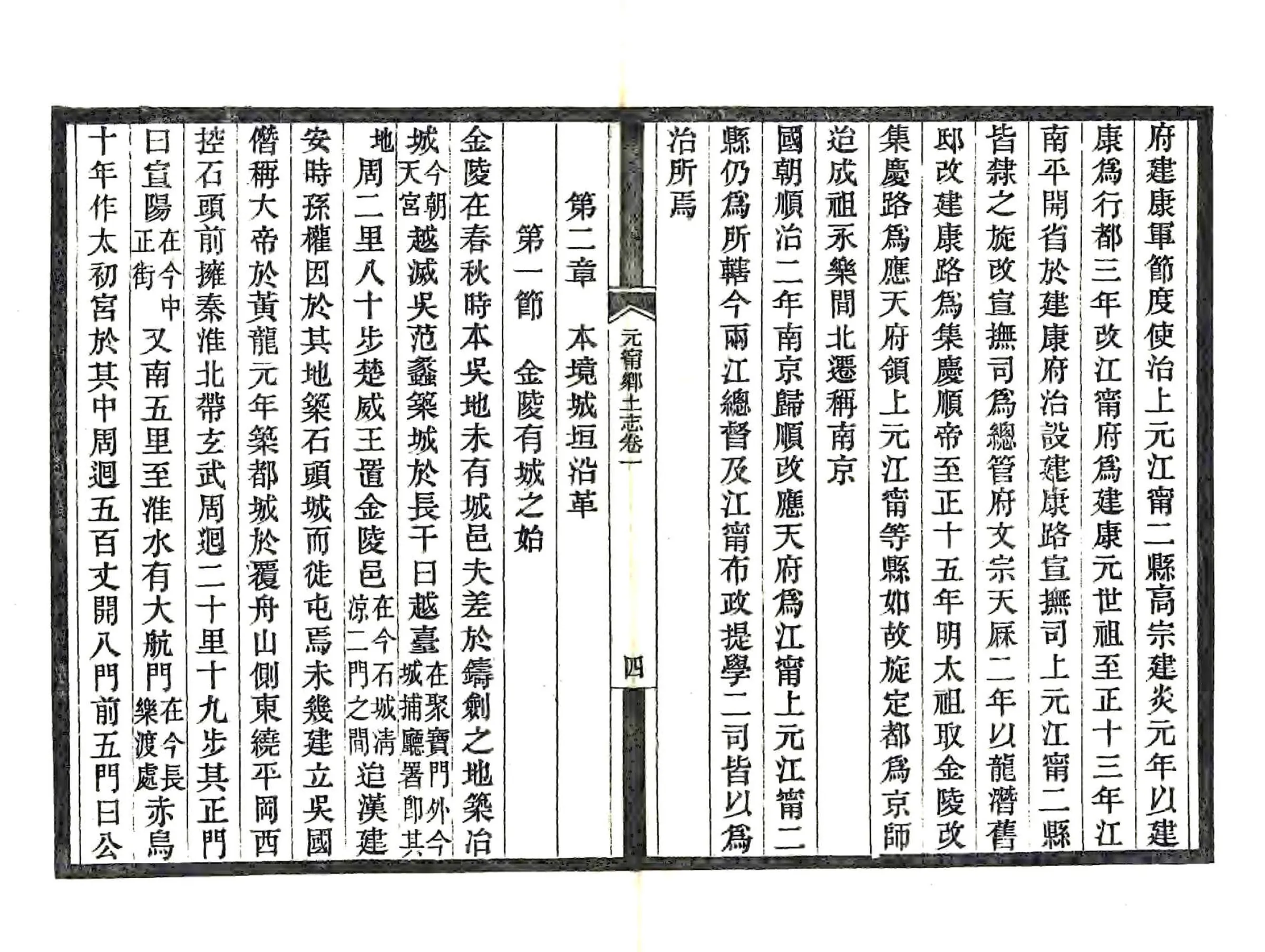 上元江宁乡土合志（宣统） 在线预览第5页
