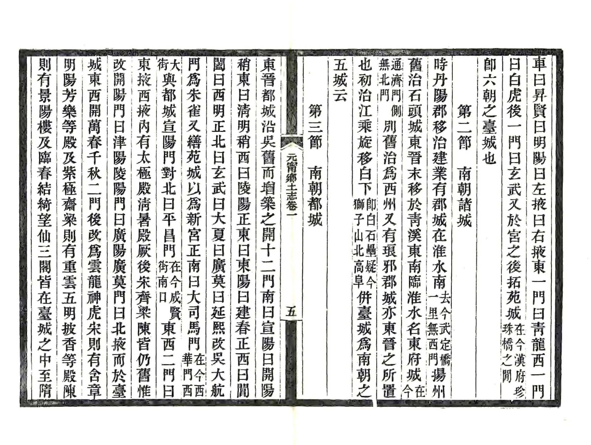 上元江宁乡土合志（宣统） 在线预览第6页