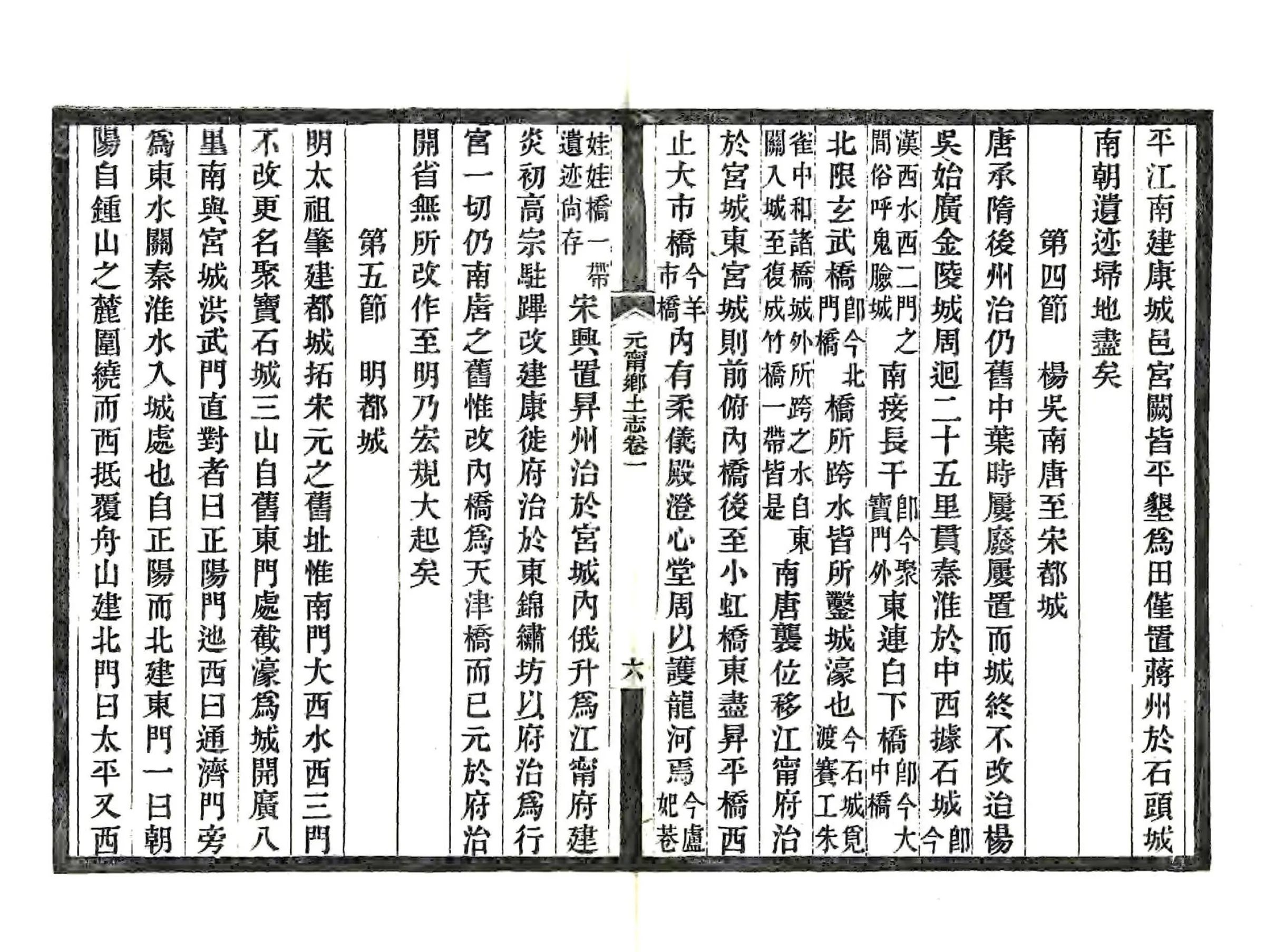 上元江宁乡土合志（宣统） 在线预览第7页